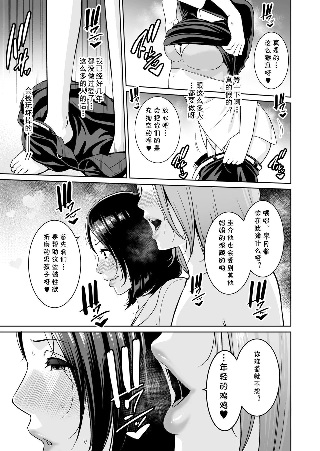 [Misaki (gonza)]Mama Tomo Himitsu Club ~Musuko no Doukyuusei no Chinpo ni Kakomarete~[Chinese] [cqxl自己汉化] Page 18