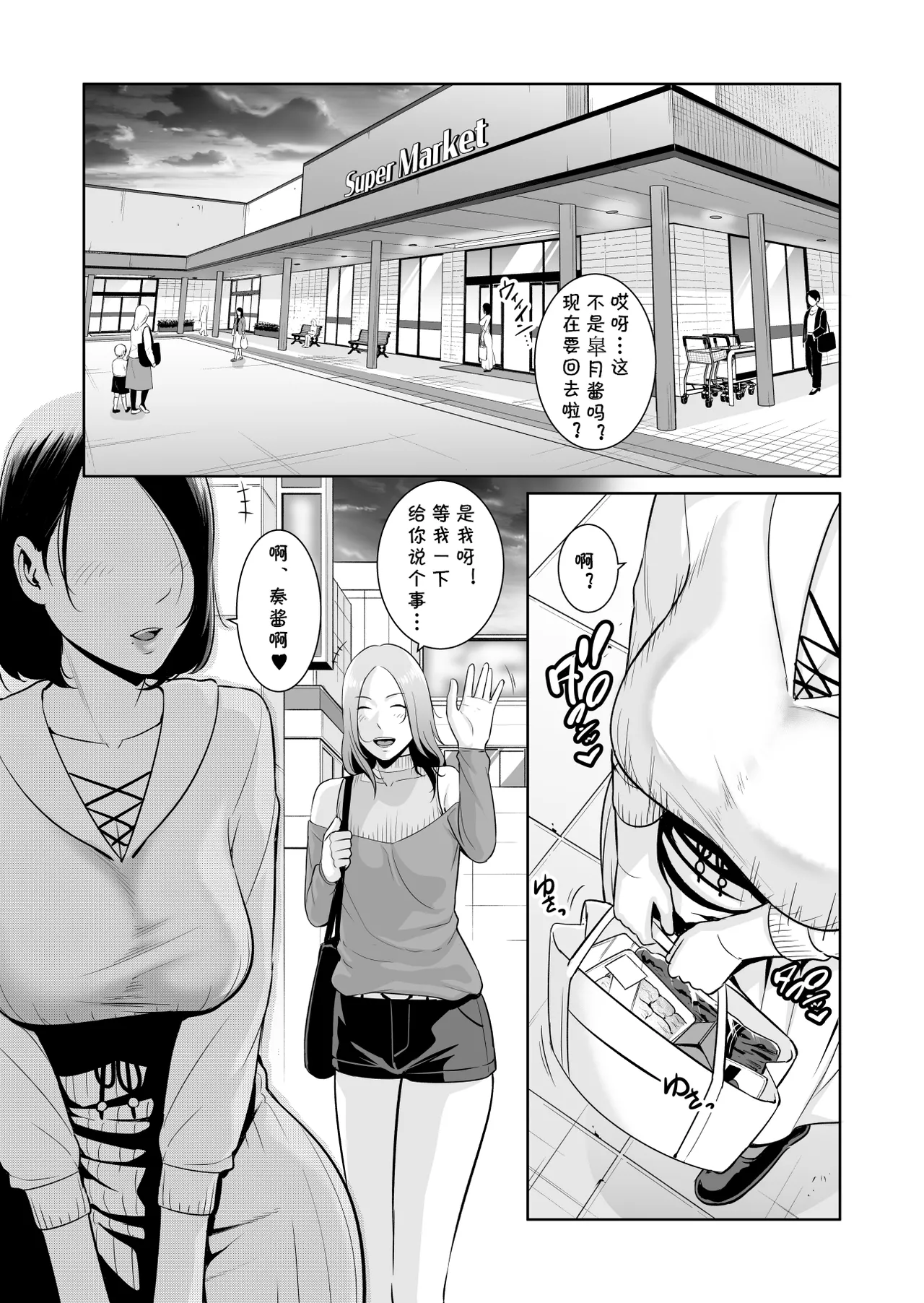[Misaki (gonza)]Mama Tomo Himitsu Club ~Musuko no Doukyuusei no Chinpo ni Kakomarete~[Chinese] [cqxl自己汉化] Page 2
