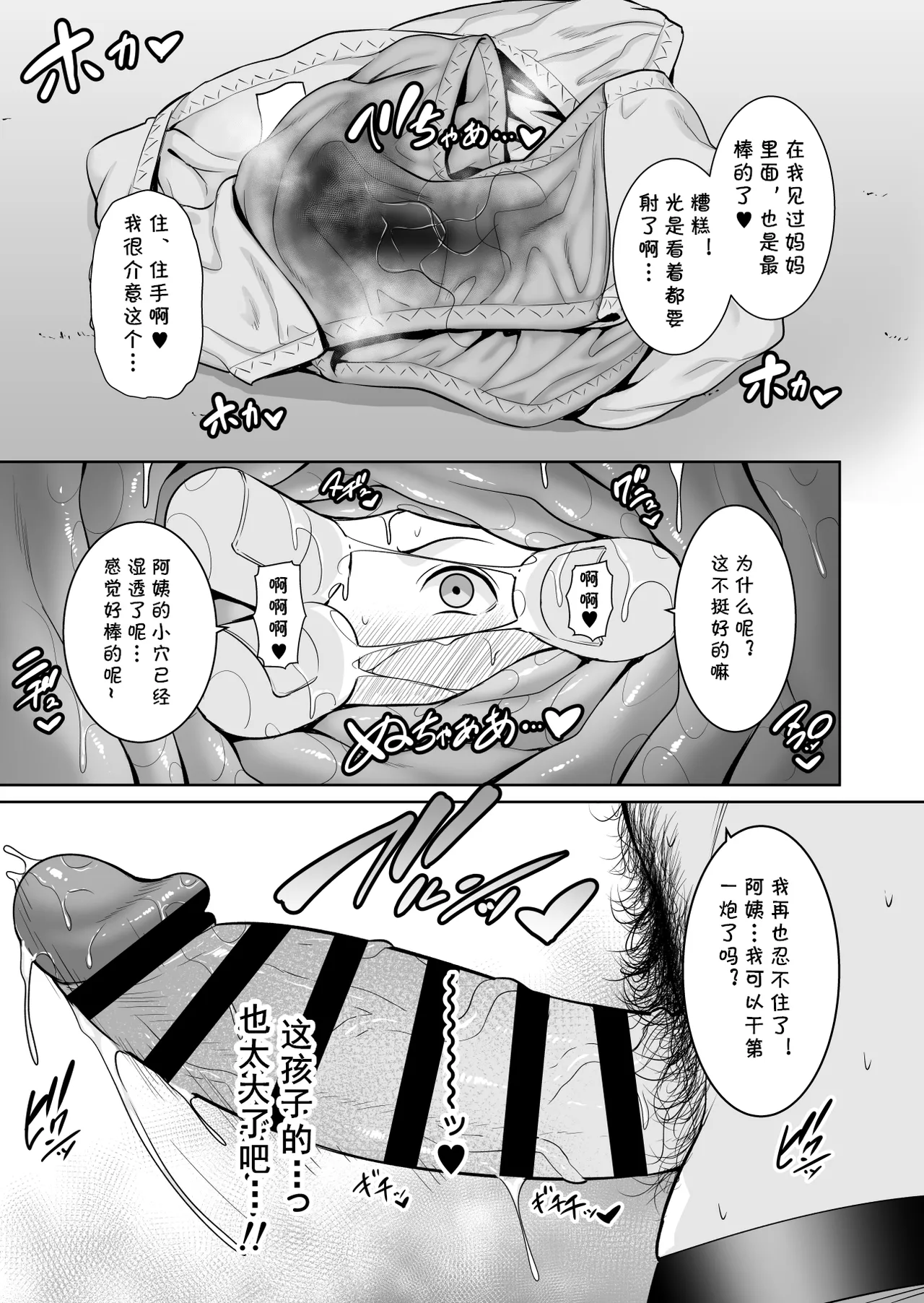 [Misaki (gonza)]Mama Tomo Himitsu Club ~Musuko no Doukyuusei no Chinpo ni Kakomarete~[Chinese] [cqxl自己汉化] Page 34