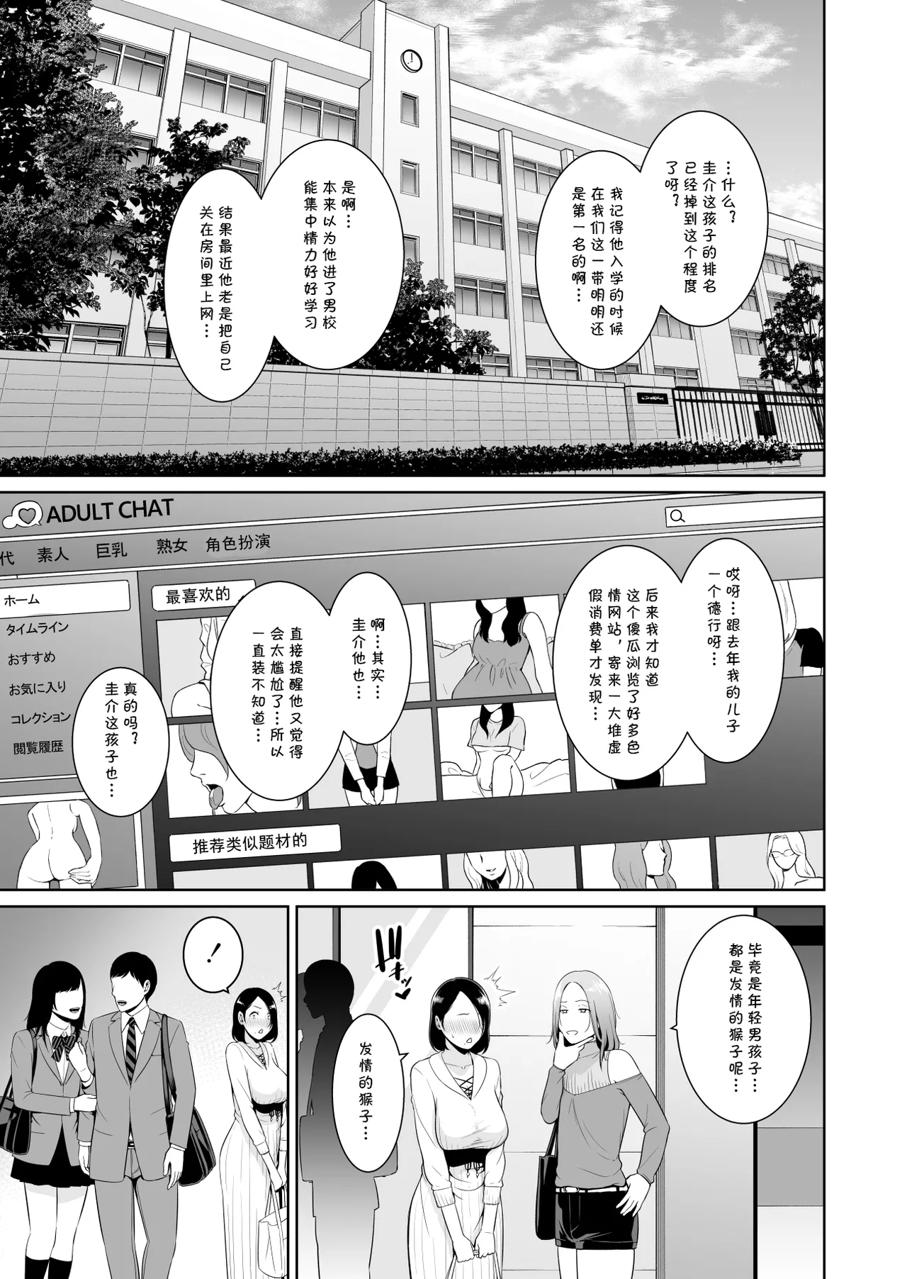 [Misaki (gonza)]Mama Tomo Himitsu Club ~Musuko no Doukyuusei no Chinpo ni Kakomarete~[Chinese] [cqxl自己汉化] Page 4