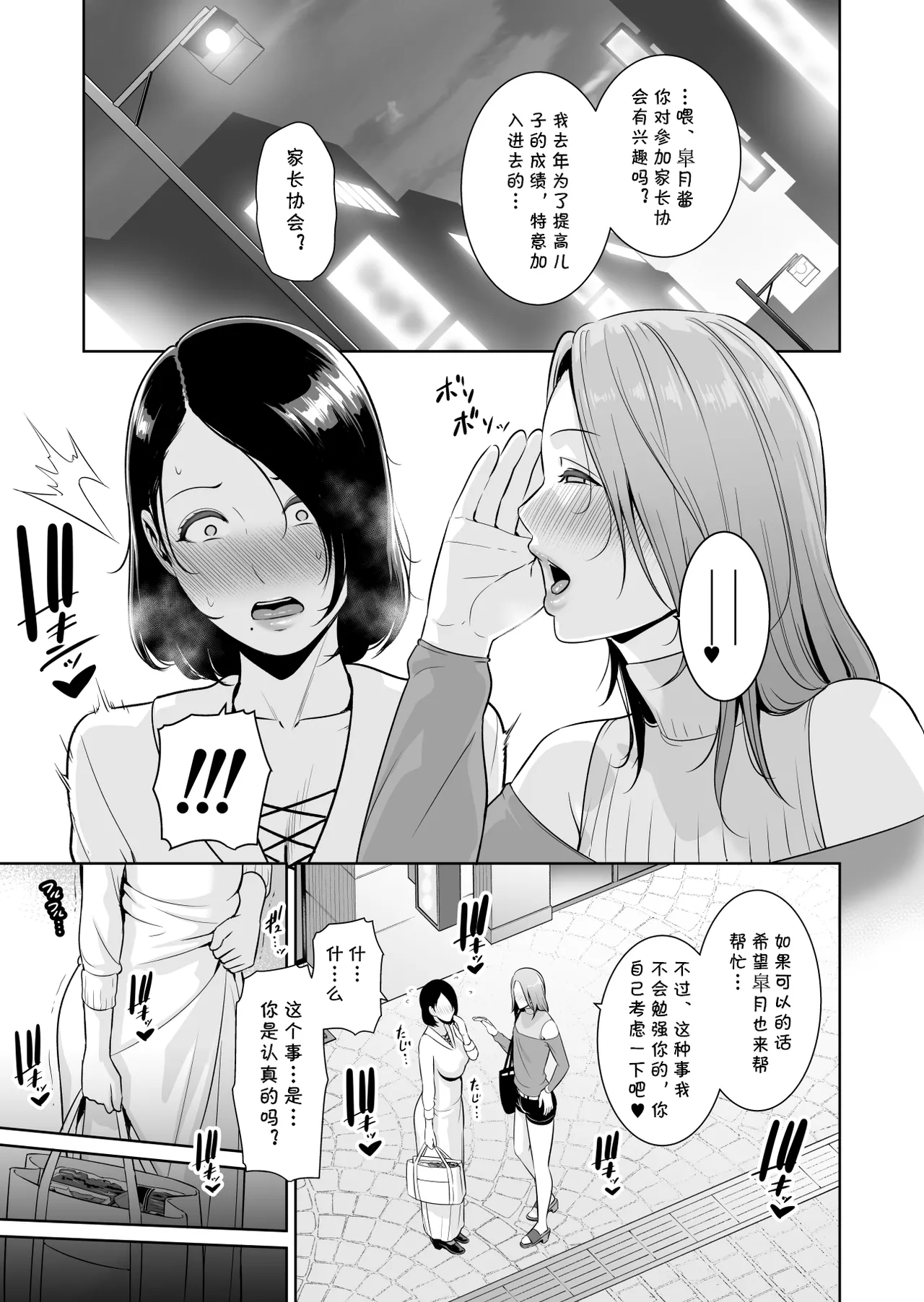 [Misaki (gonza)]Mama Tomo Himitsu Club ~Musuko no Doukyuusei no Chinpo ni Kakomarete~[Chinese] [cqxl自己汉化] Page 8