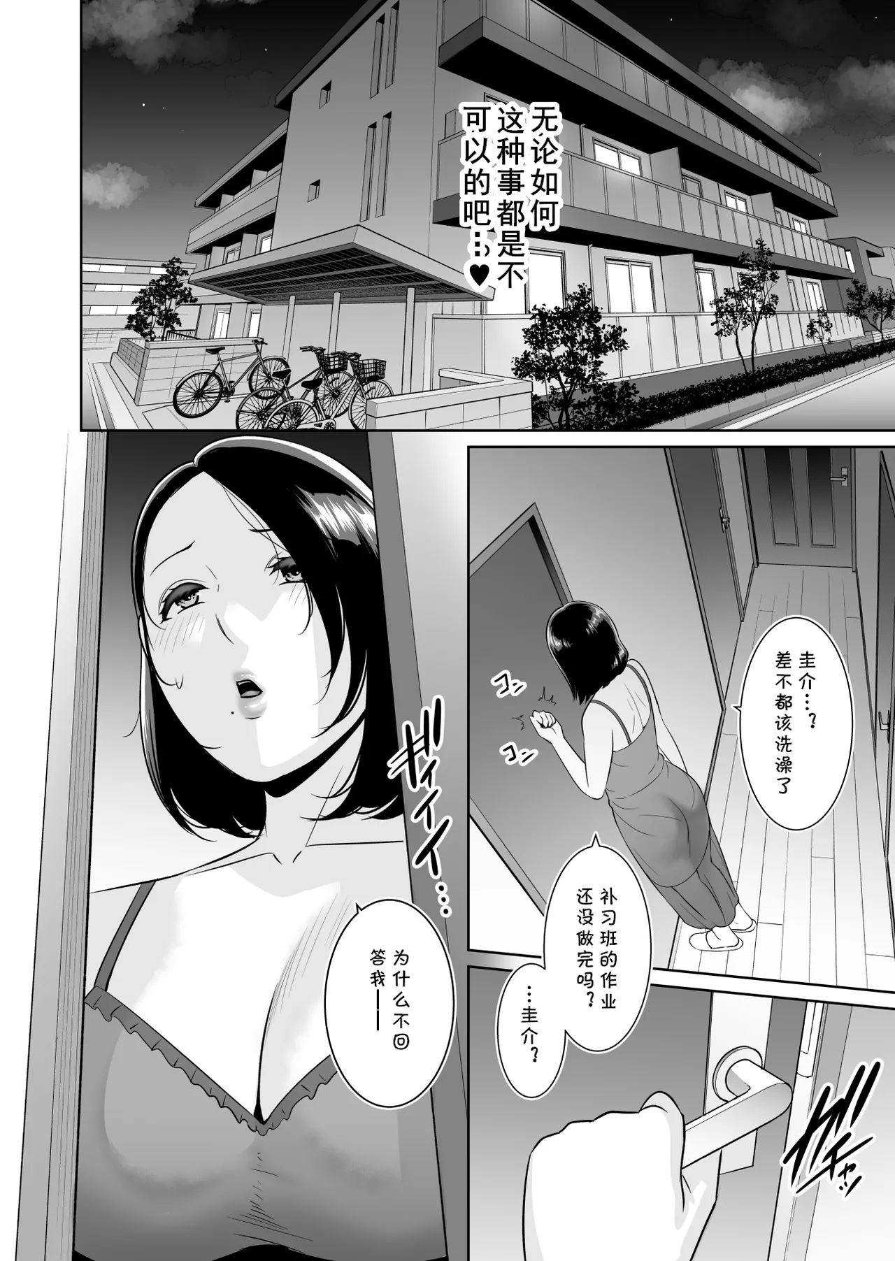 [Misaki (gonza)]Mama Tomo Himitsu Club ~Musuko no Doukyuusei no Chinpo ni Kakomarete~[Chinese] [cqxl自己汉化] Page 9