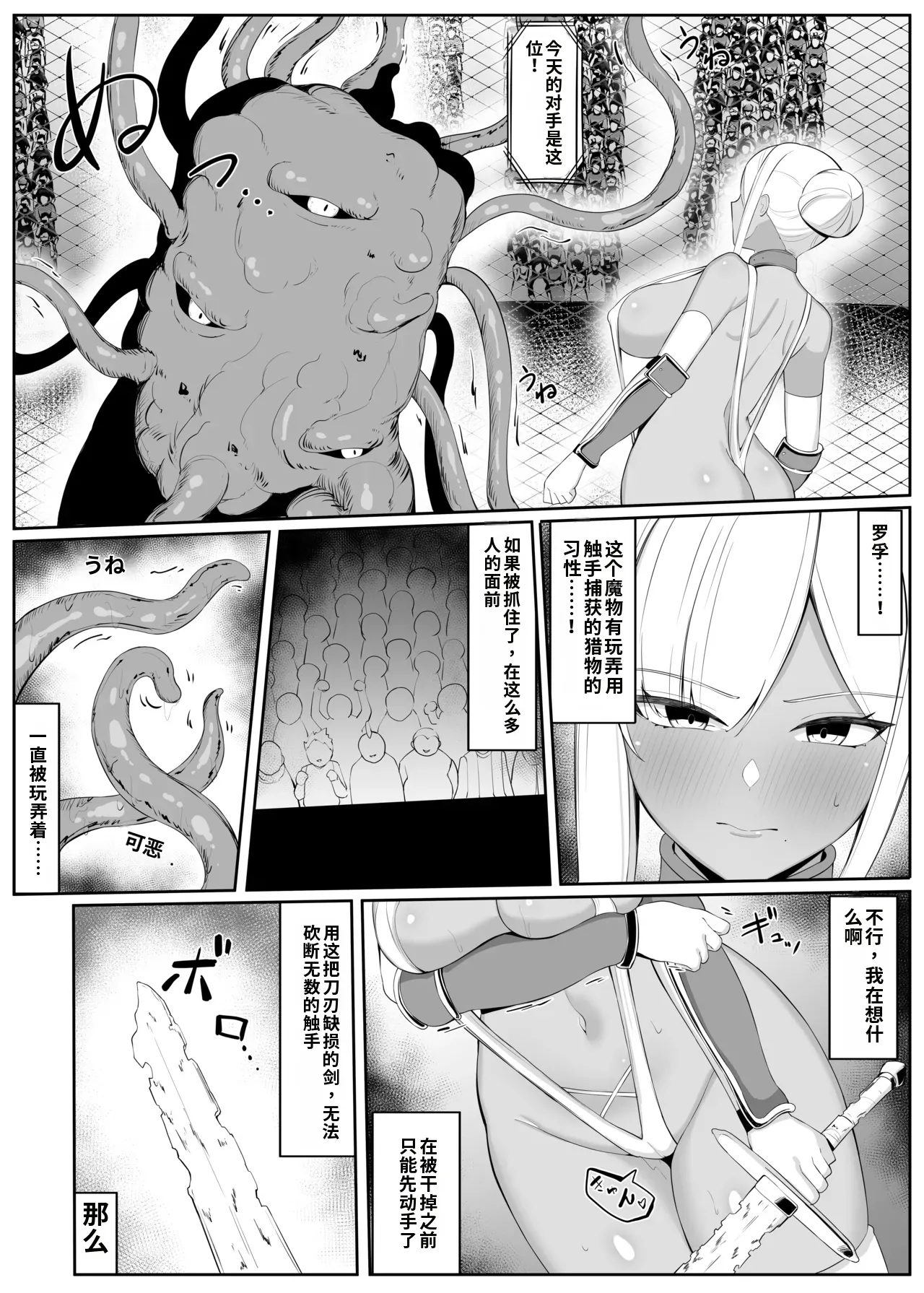 [Omochi no Mochiya (Numamochi)]Hitozuma Knight ga Chika Tougi Taikai de Haiboku suru Hanashi[Chinese] [机翻] Page 27