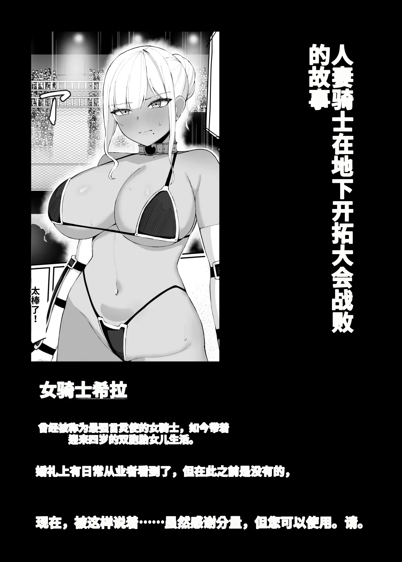 [Omochi no Mochiya (Numamochi)]Hitozuma Knight ga Chika Tougi Taikai de Haiboku suru Hanashi[Chinese] [机翻] Page 3