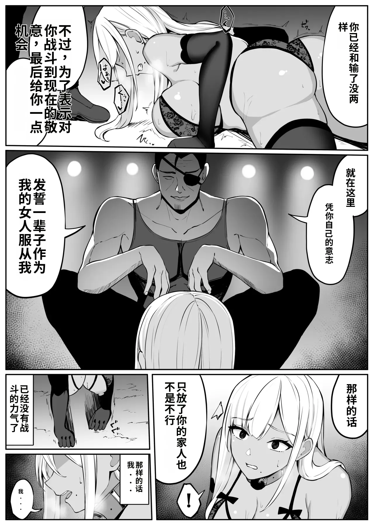 [Omochi no Mochiya (Numamochi)]Hitozuma Knight ga Chika Tougi Taikai de Haiboku suru Hanashi[Chinese] [机翻] Page 60
