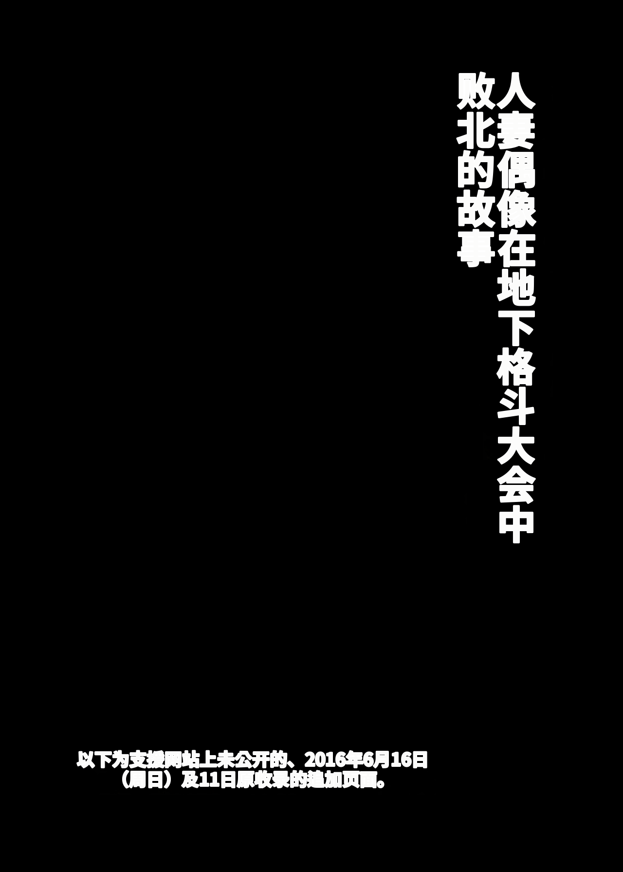 [Omochi no Mochiya (Numamochi)]Hitozuma Knight ga Chika Tougi Taikai de Haiboku suru Hanashi[Chinese] [机翻] Page 69