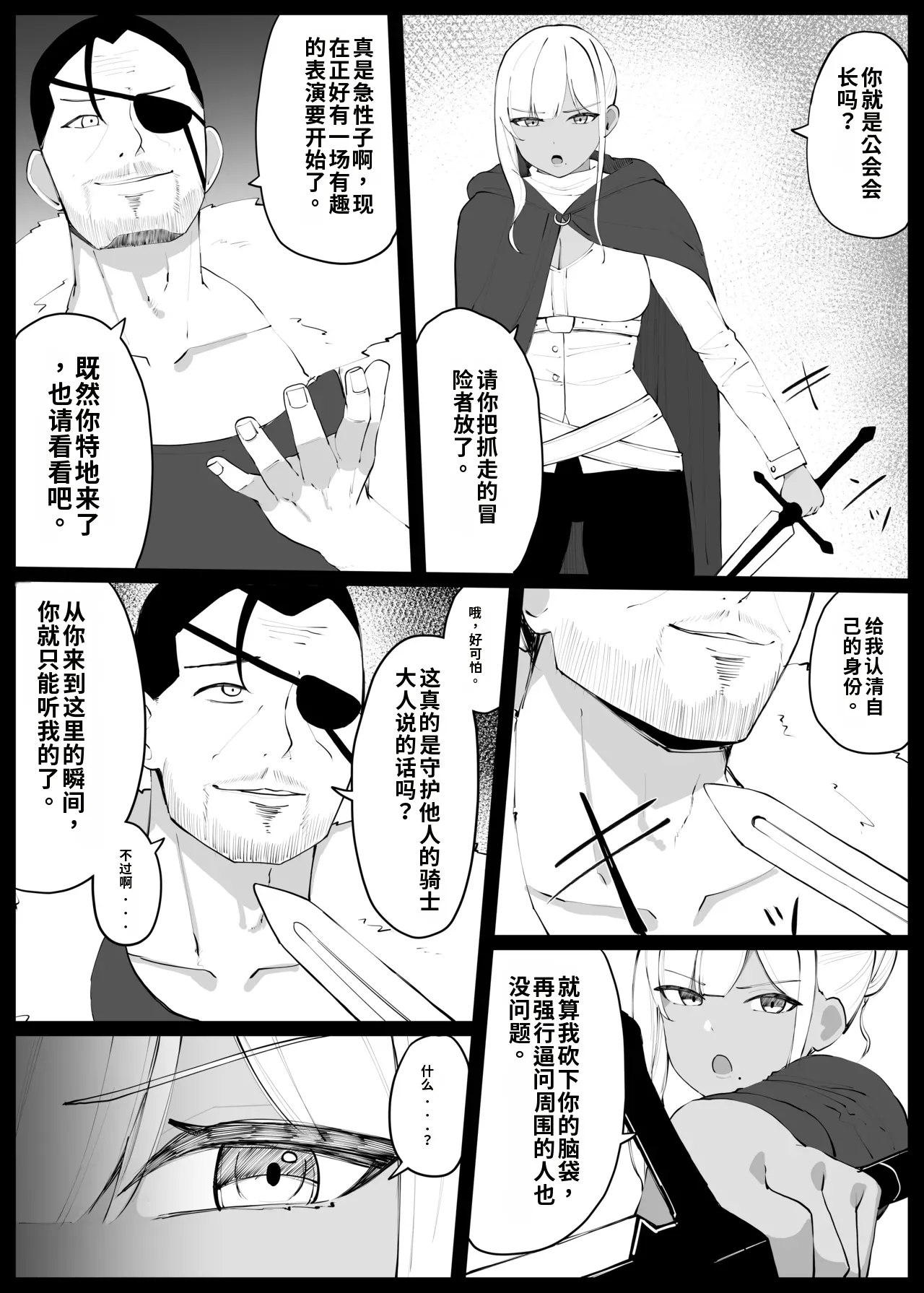 [Omochi no Mochiya (Numamochi)]Hitozuma Knight ga Chika Tougi Taikai de Haiboku suru Hanashi[Chinese] [机翻] Page 7