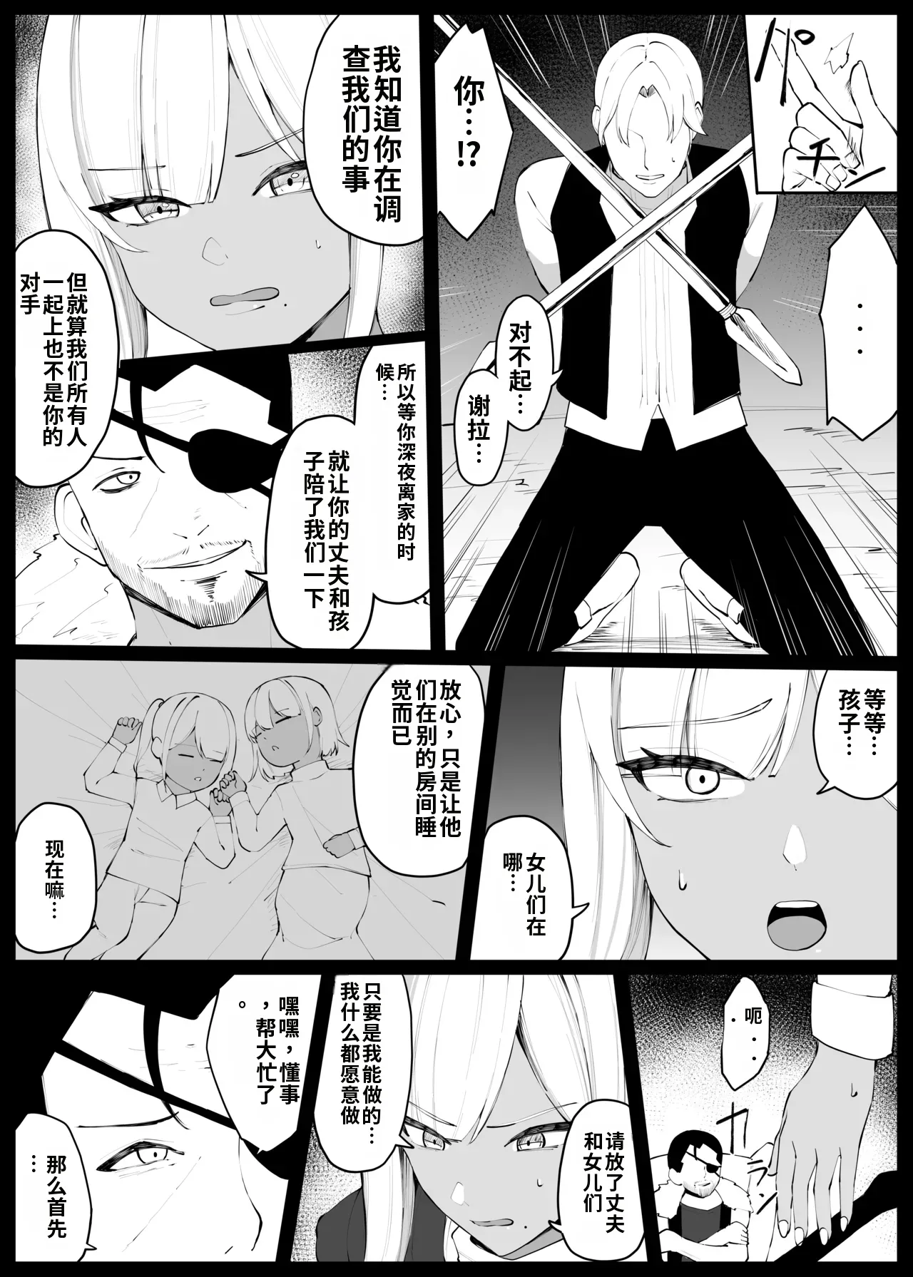 [Omochi no Mochiya (Numamochi)]Hitozuma Knight ga Chika Tougi Taikai de Haiboku suru Hanashi[Chinese] [机翻] Page 8