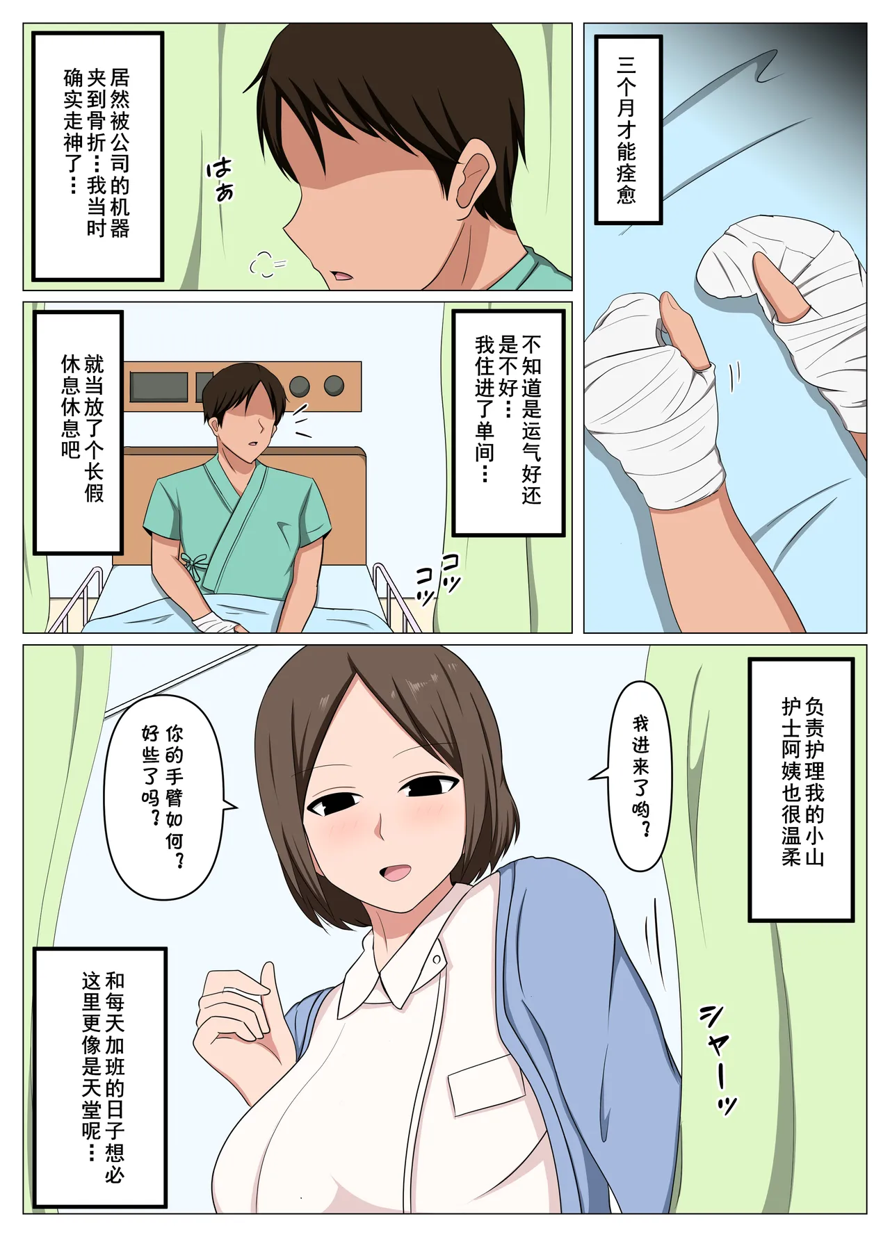 [おばすこソウル]看護師のオバさんにムラムラしてたらチンポのお世話もしてくれました。(cqxl自己汉化)（Chinese） Page 1