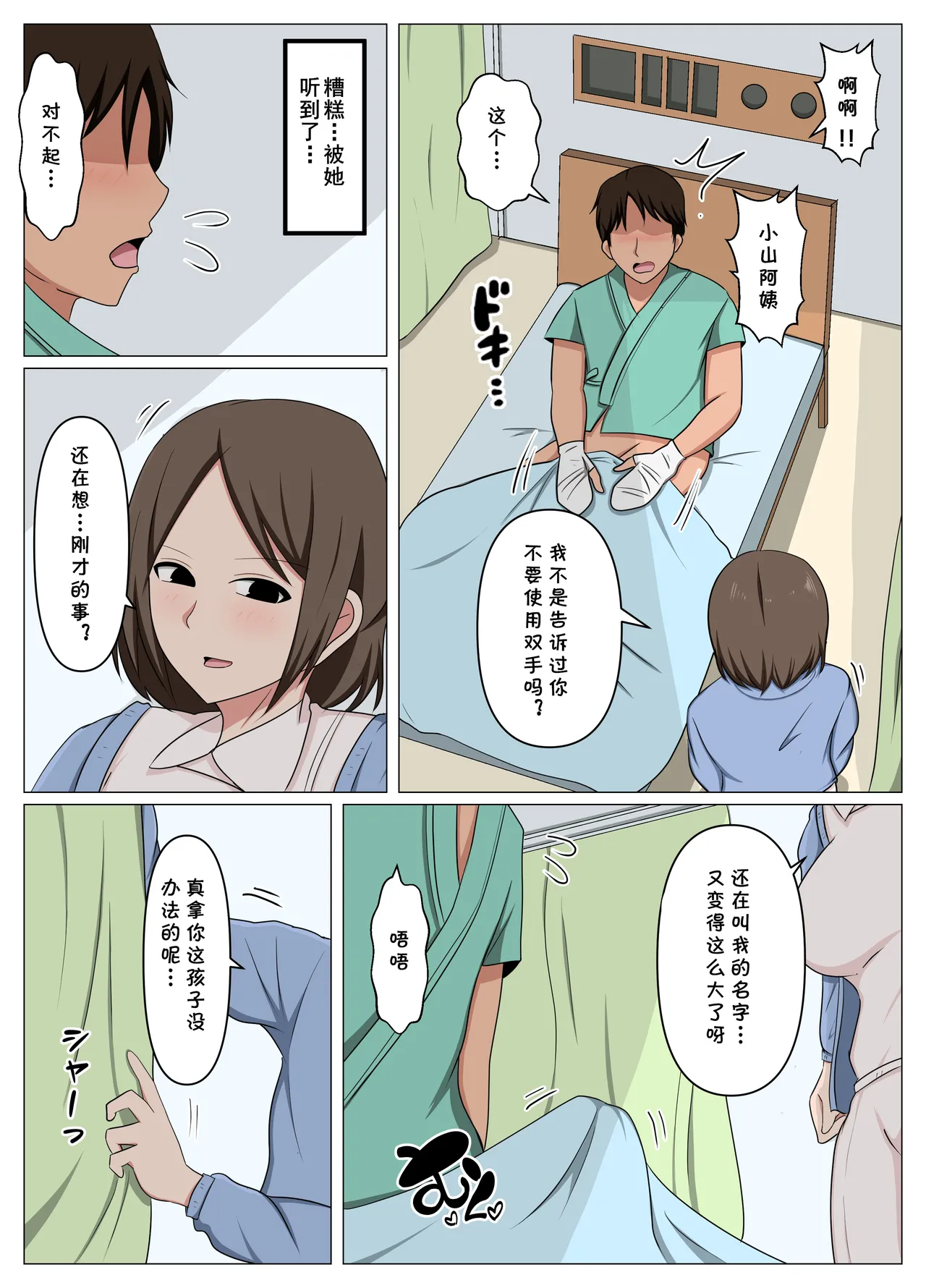 [おばすこソウル]看護師のオバさんにムラムラしてたらチンポのお世話もしてくれました。(cqxl自己汉化)（Chinese） Page 16