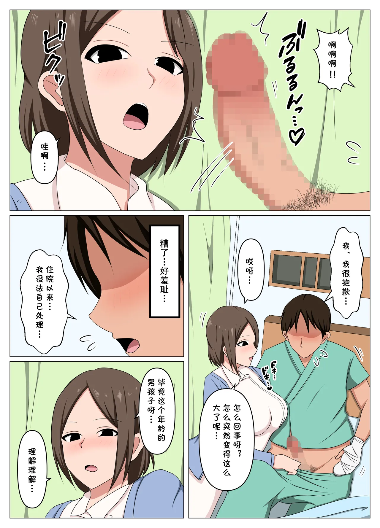 [おばすこソウル]看護師のオバさんにムラムラしてたらチンポのお世話もしてくれました。(cqxl自己汉化)（Chinese） Page 4