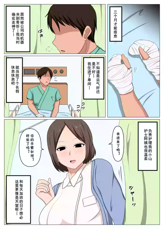 [おばすこソウル]看護師のオバさんにムラムラしてたらチンポのお世話もしてくれました。(cqxl自己汉化)（Chinese）