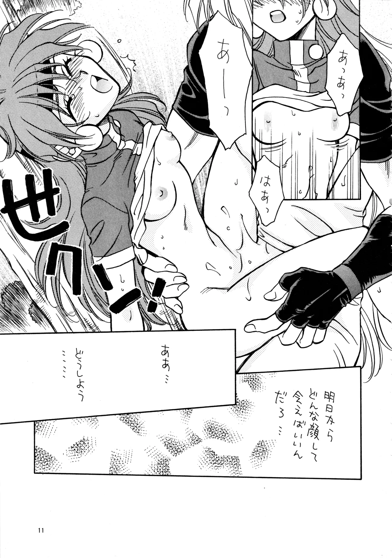 (C51) [Pinky Heaven (Hinoki)]W-Mix(Slayers) Page 10