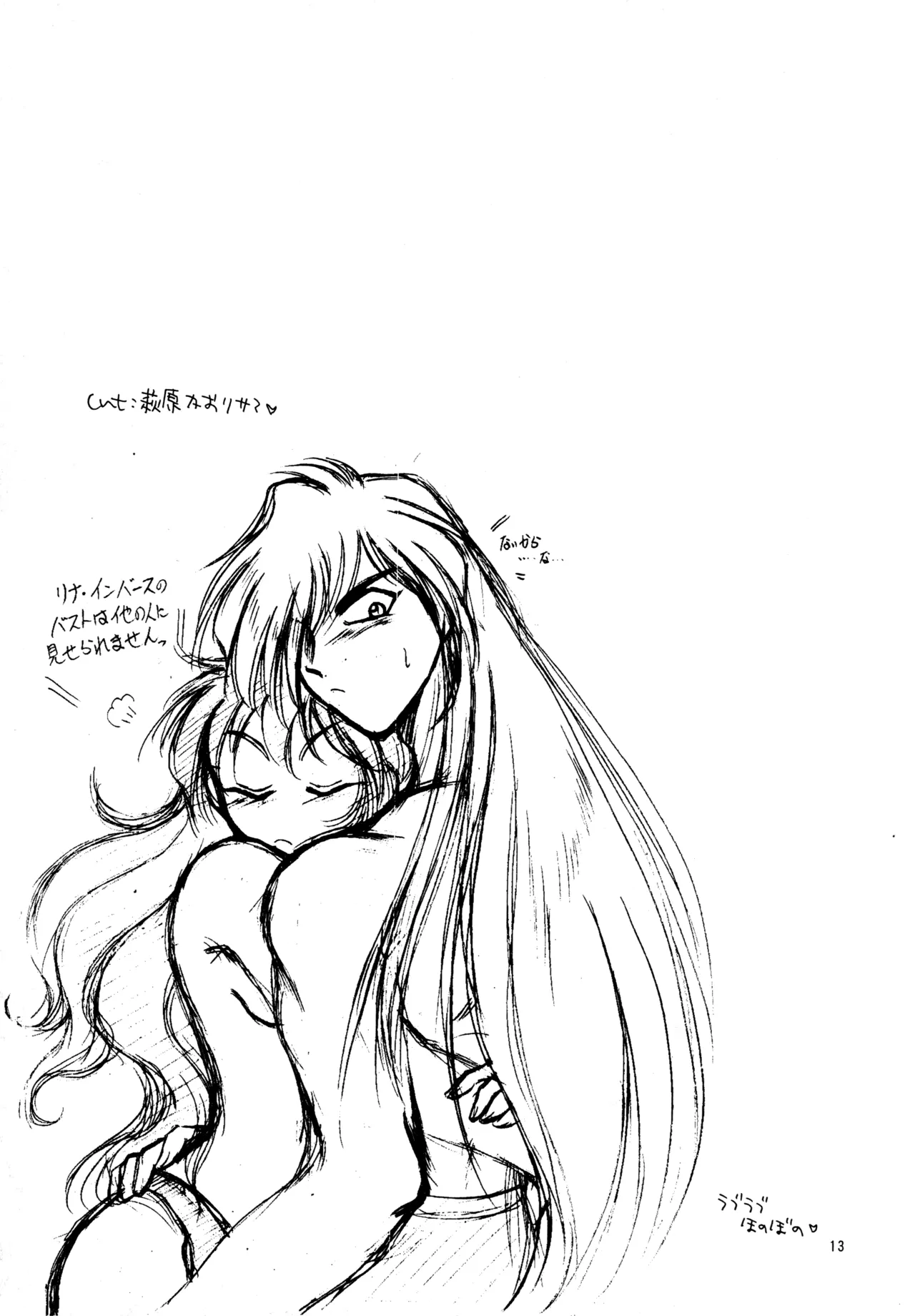 (C51) [Pinky Heaven (Hinoki)]W-Mix(Slayers) Page 12