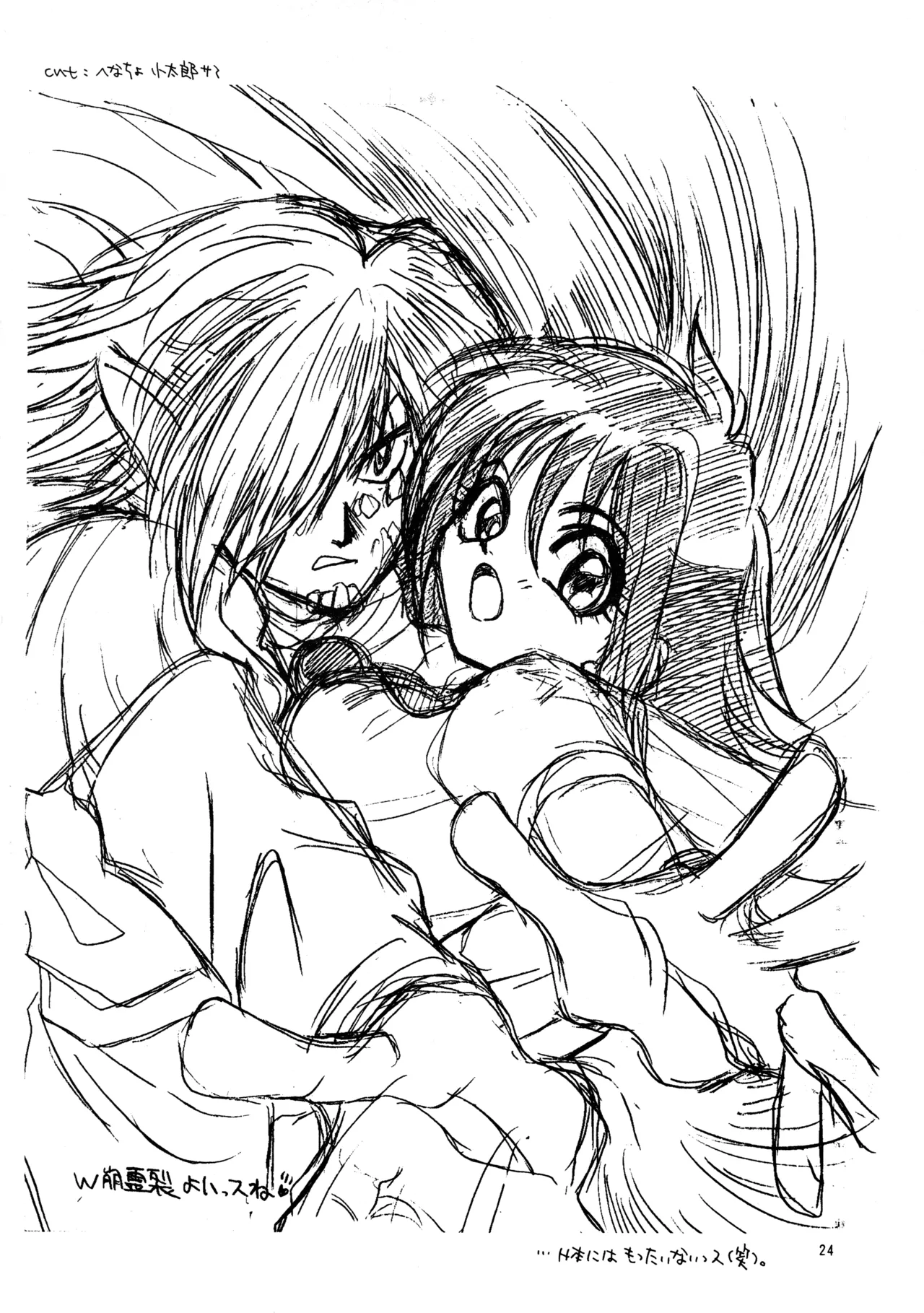 (C51) [Pinky Heaven (Hinoki)]W-Mix(Slayers) Page 23