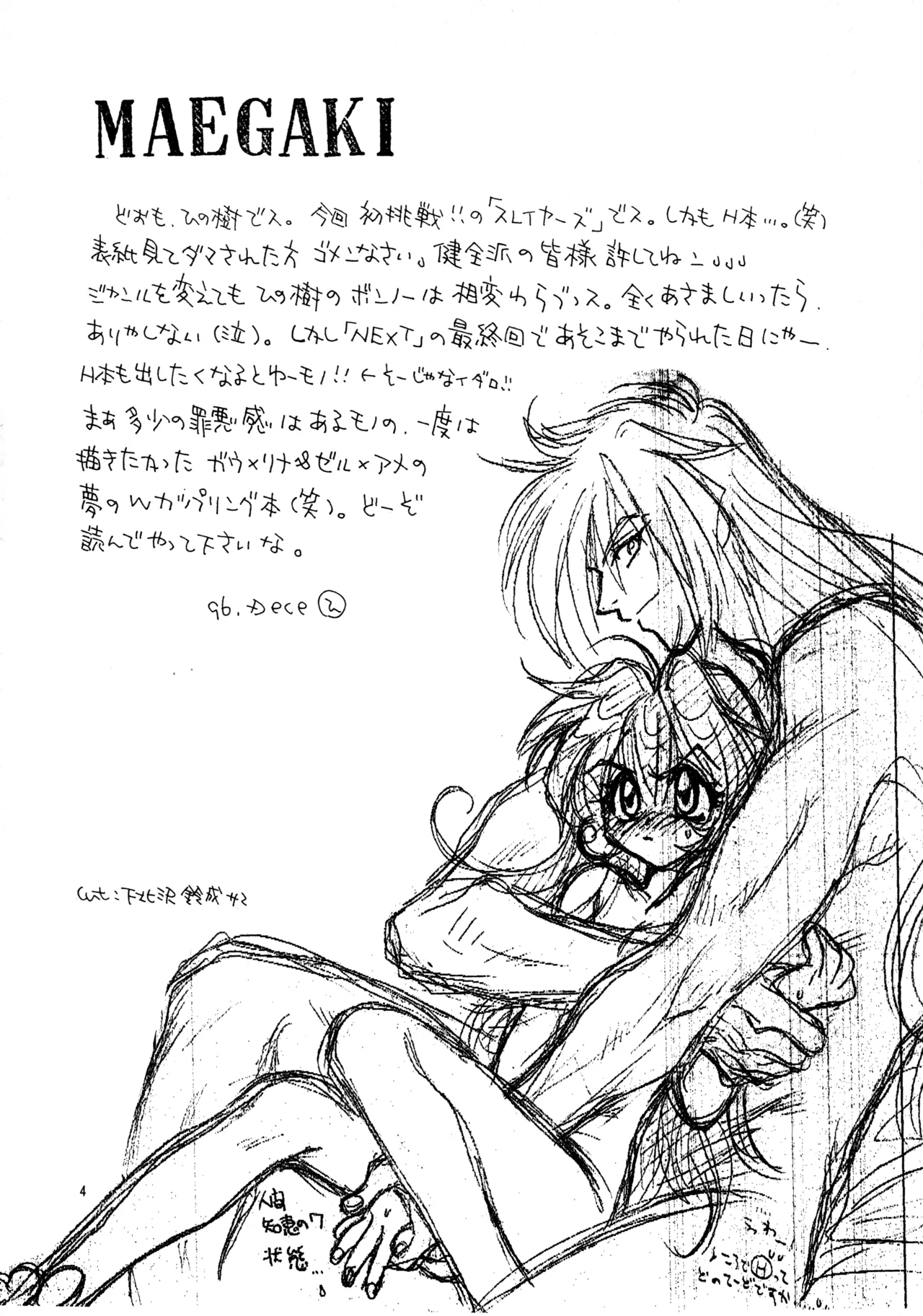 (C51) [Pinky Heaven (Hinoki)]W-Mix(Slayers) Page 3