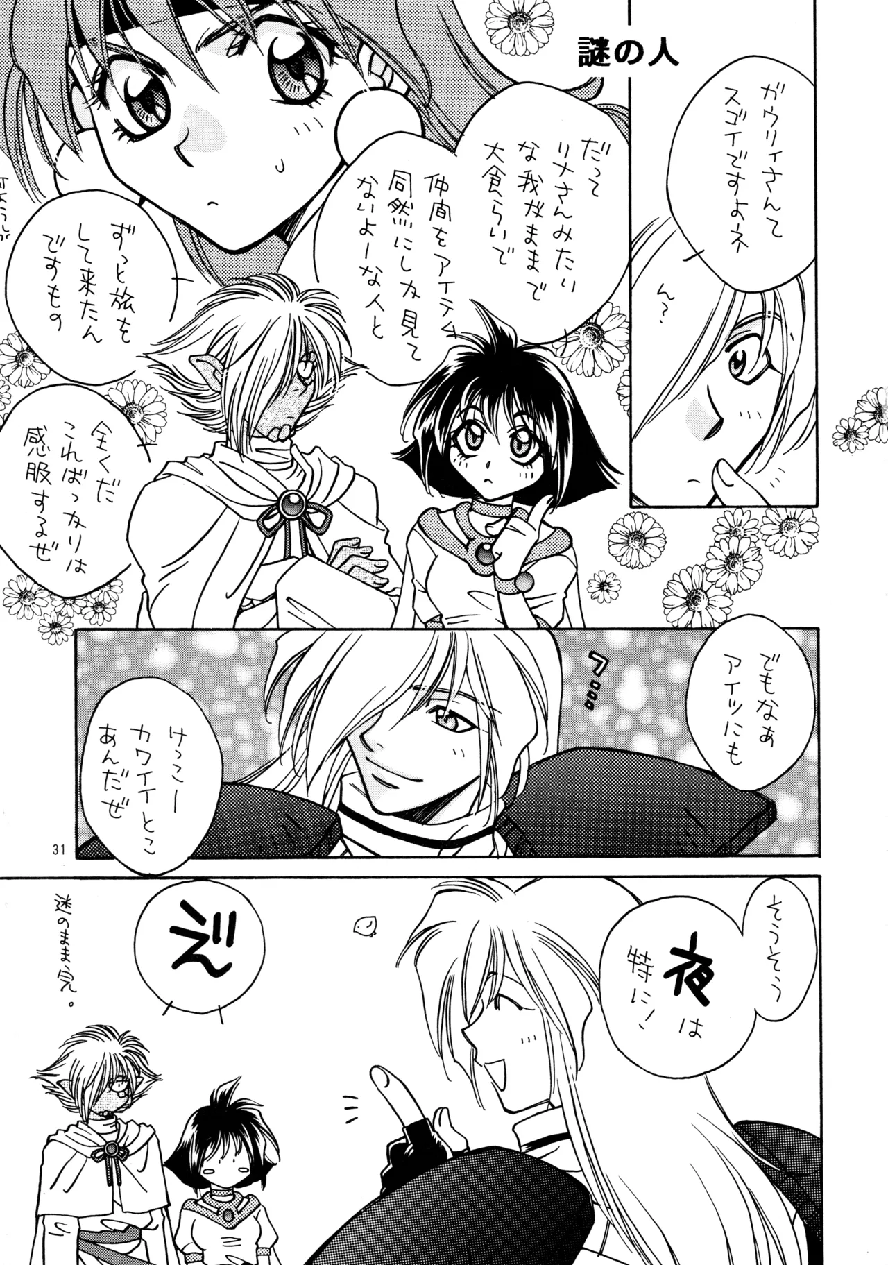 (C51) [Pinky Heaven (Hinoki)]W-Mix(Slayers) Page 30
