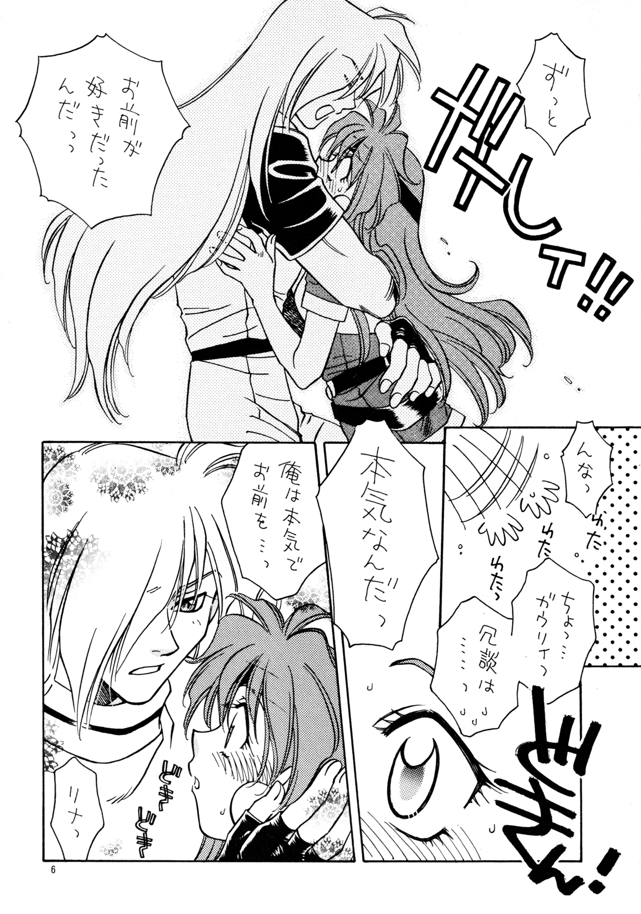 (C51) [Pinky Heaven (Hinoki)]W-Mix(Slayers) Page 5