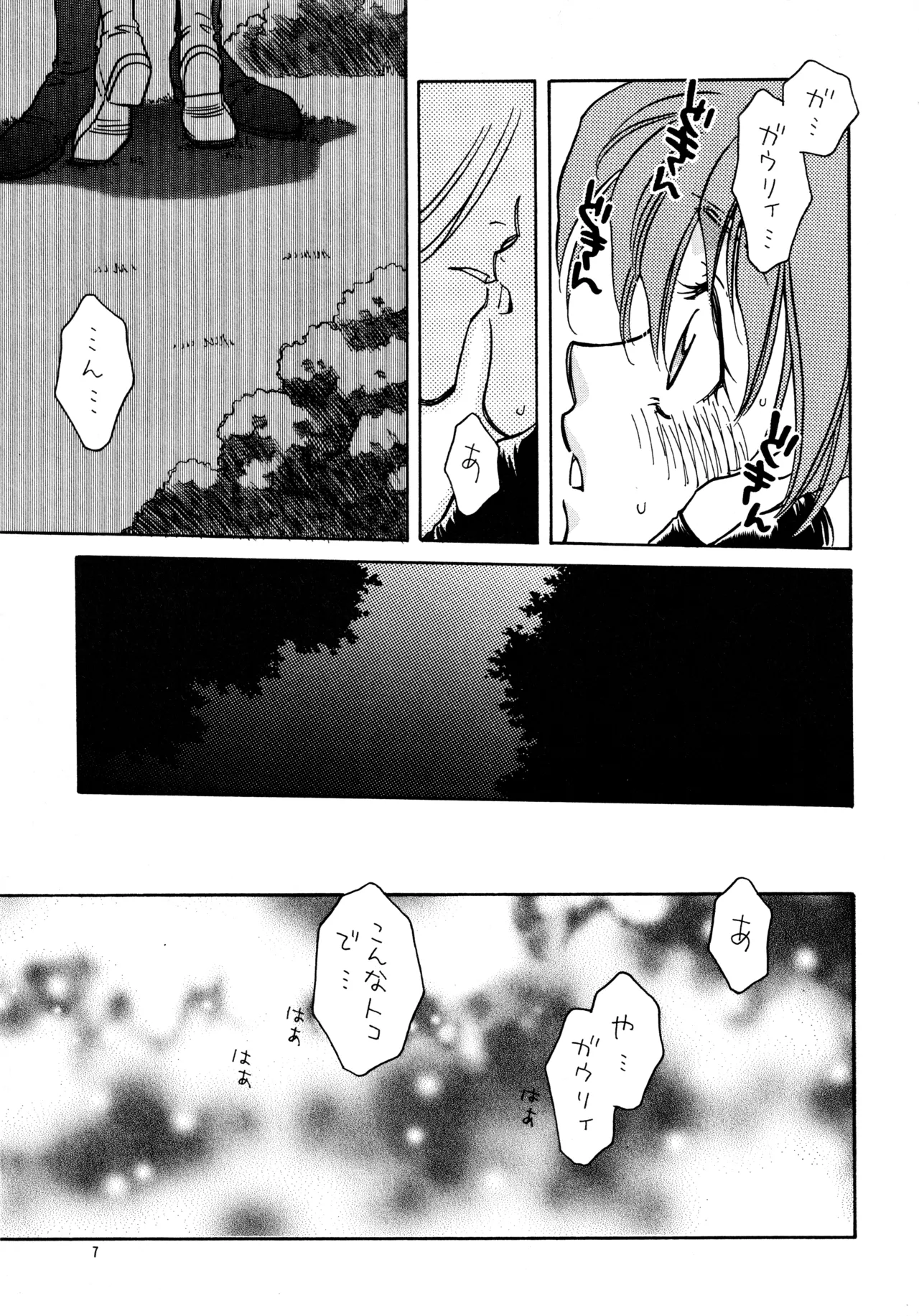 (C51) [Pinky Heaven (Hinoki)]W-Mix(Slayers) Page 6