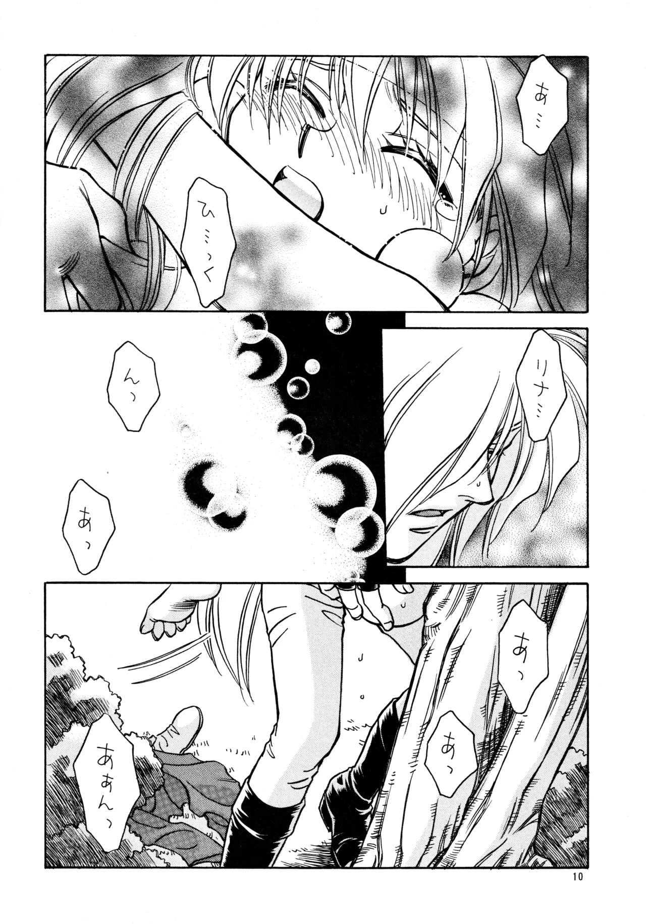 (C51) [Pinky Heaven (Hinoki)]W-Mix(Slayers) Page 9