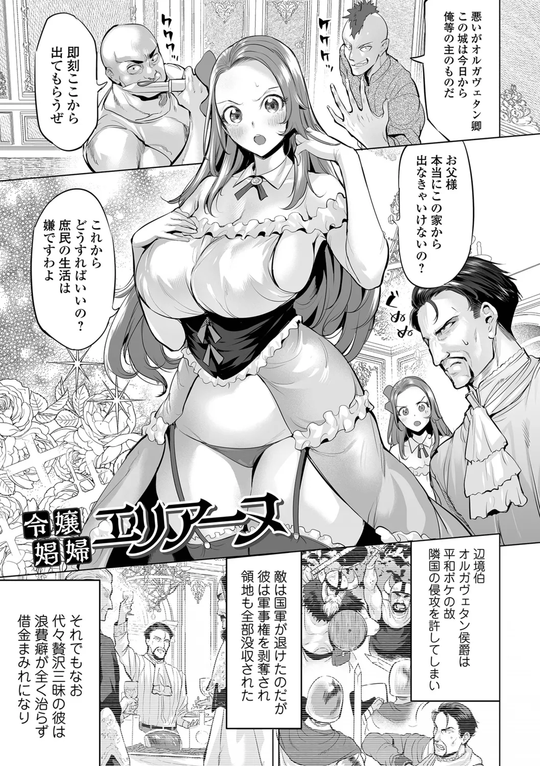 [Ere 2 Earo]Injo Akume Kikou - Lewd Woman Acme Journey[Digital] Page 103