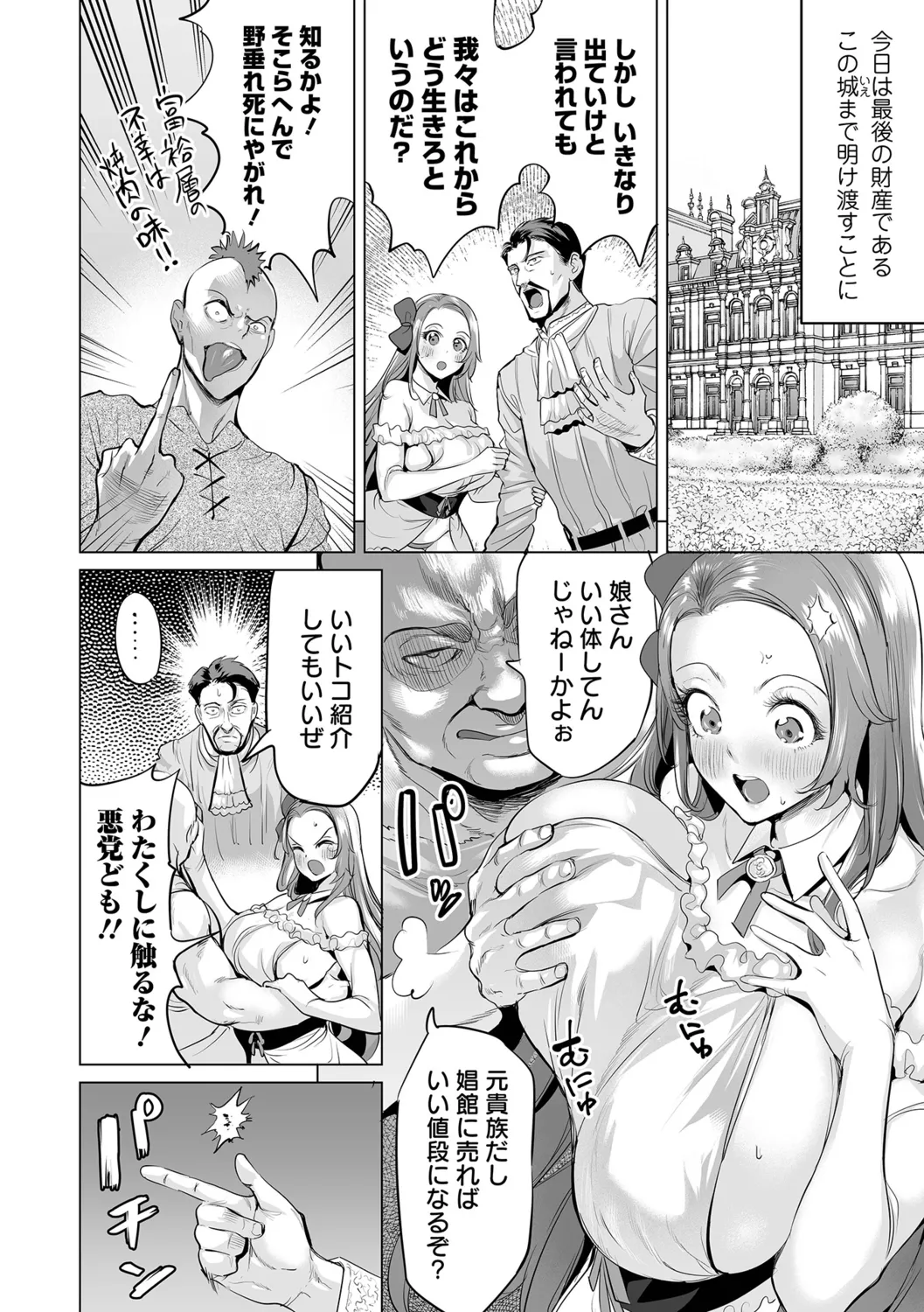 [Ere 2 Earo]Injo Akume Kikou - Lewd Woman Acme Journey[Digital] Page 104