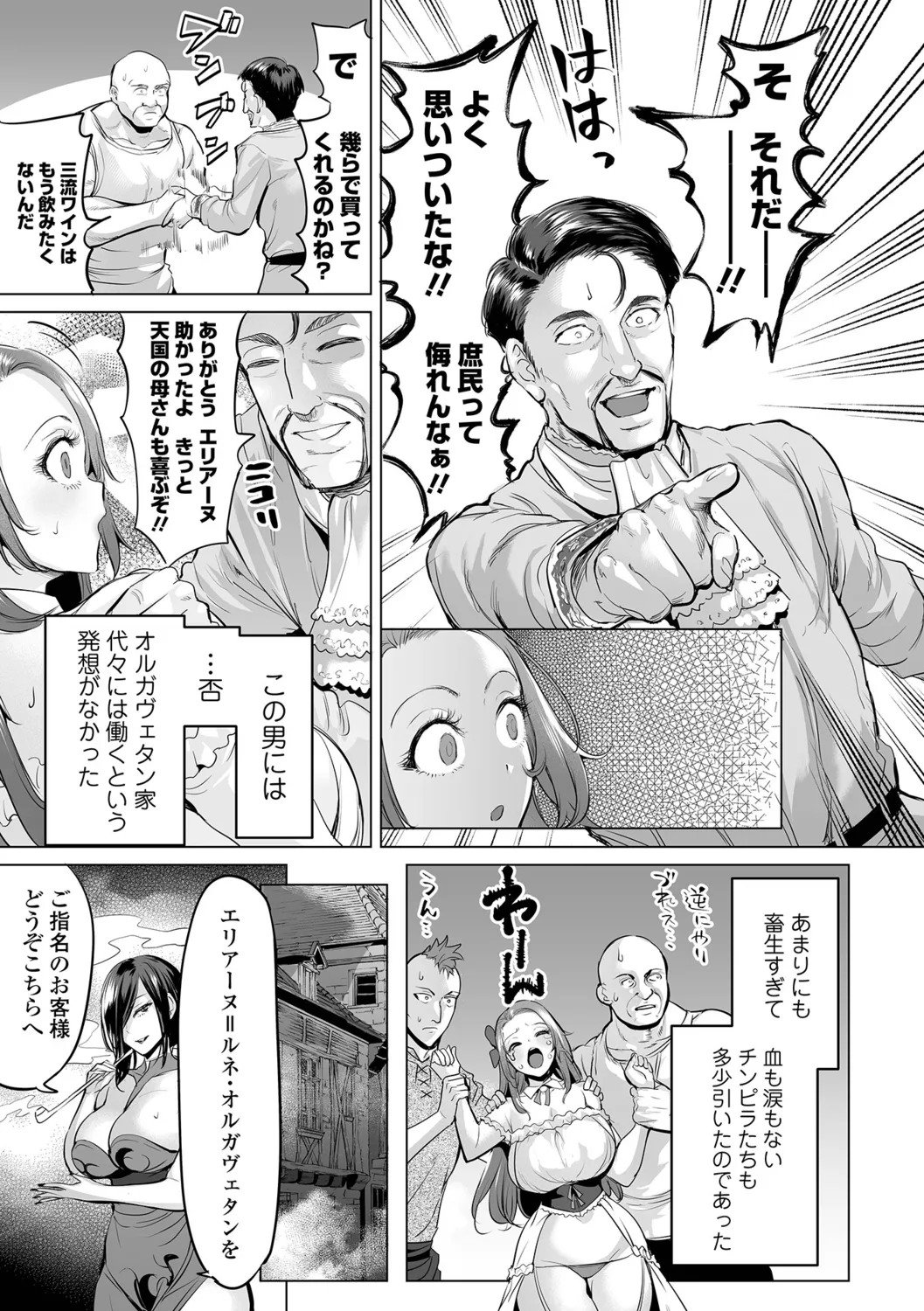 [Ere 2 Earo]Injo Akume Kikou - Lewd Woman Acme Journey[Digital] Page 105