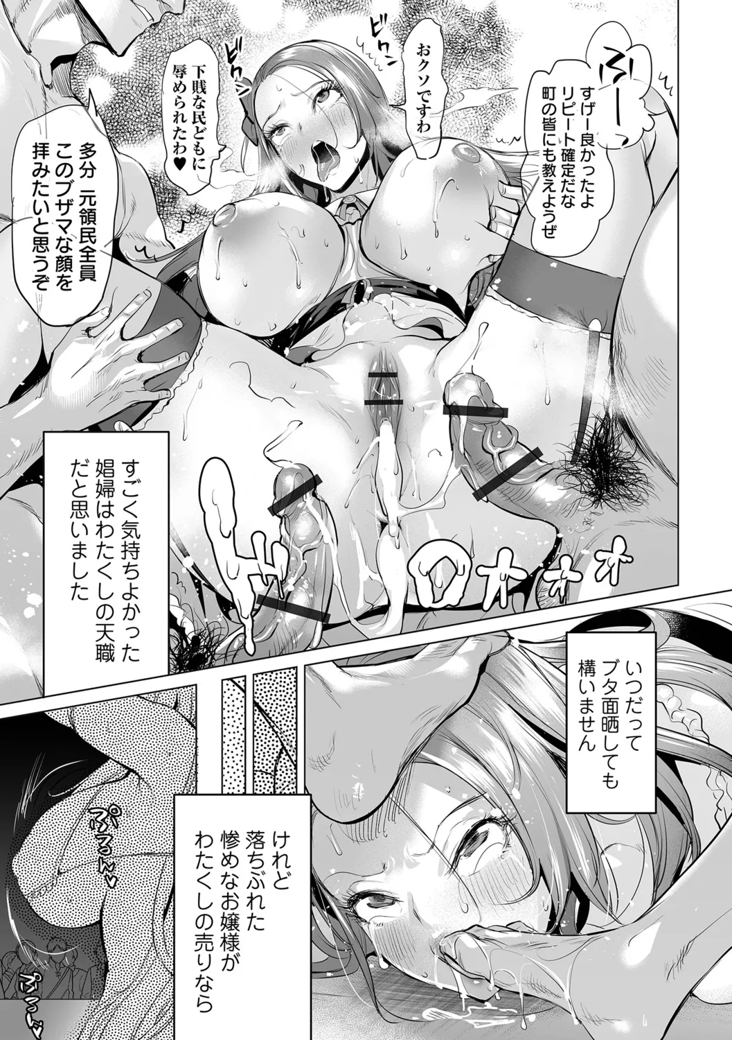 [Ere 2 Earo]Injo Akume Kikou - Lewd Woman Acme Journey[Digital] Page 117