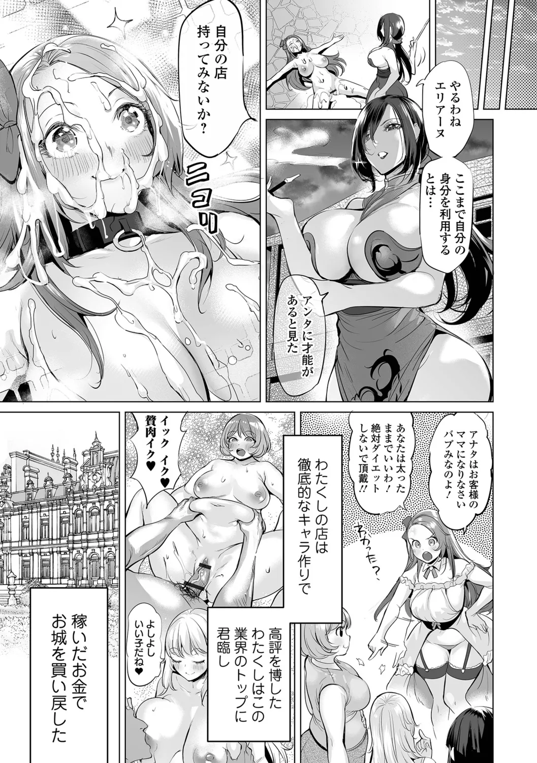 [Ere 2 Earo]Injo Akume Kikou - Lewd Woman Acme Journey[Digital] Page 121