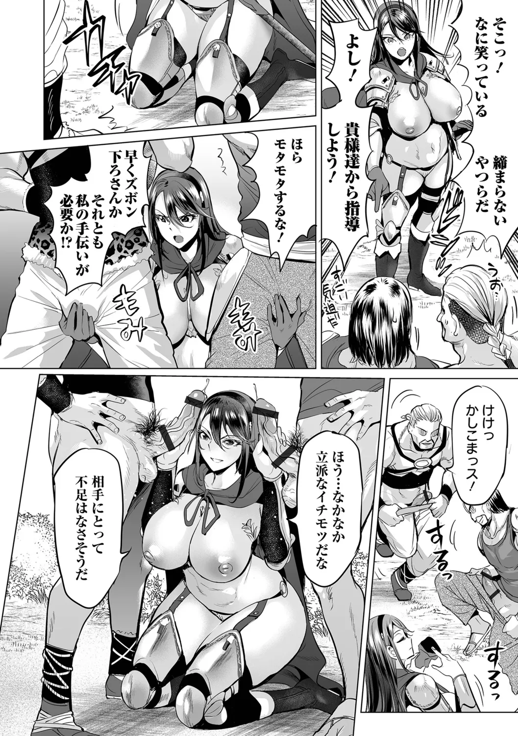 [Ere 2 Earo]Injo Akume Kikou - Lewd Woman Acme Journey[Digital] Page 124