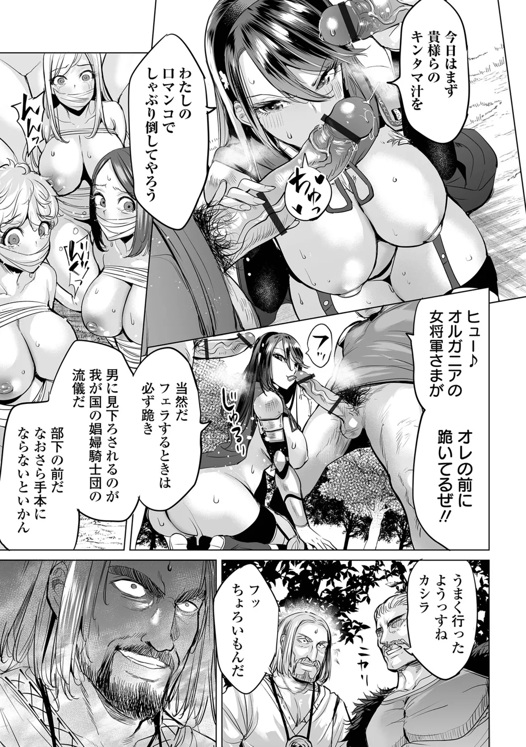 [Ere 2 Earo]Injo Akume Kikou - Lewd Woman Acme Journey[Digital] Page 125