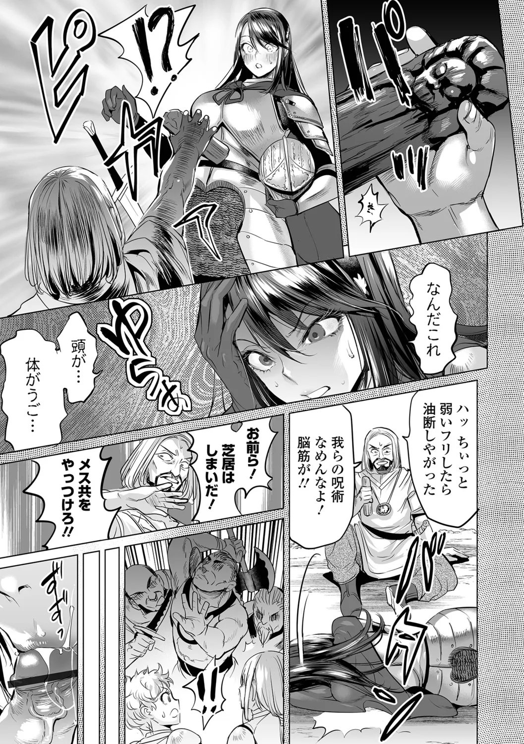 [Ere 2 Earo]Injo Akume Kikou - Lewd Woman Acme Journey[Digital] Page 127