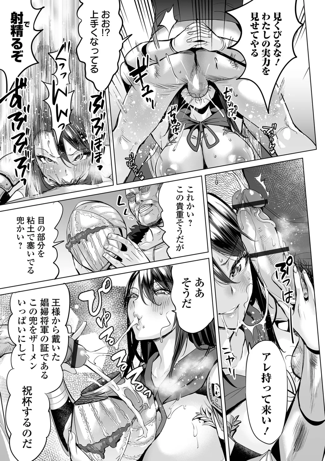 [Ere 2 Earo]Injo Akume Kikou - Lewd Woman Acme Journey[Digital] Page 129