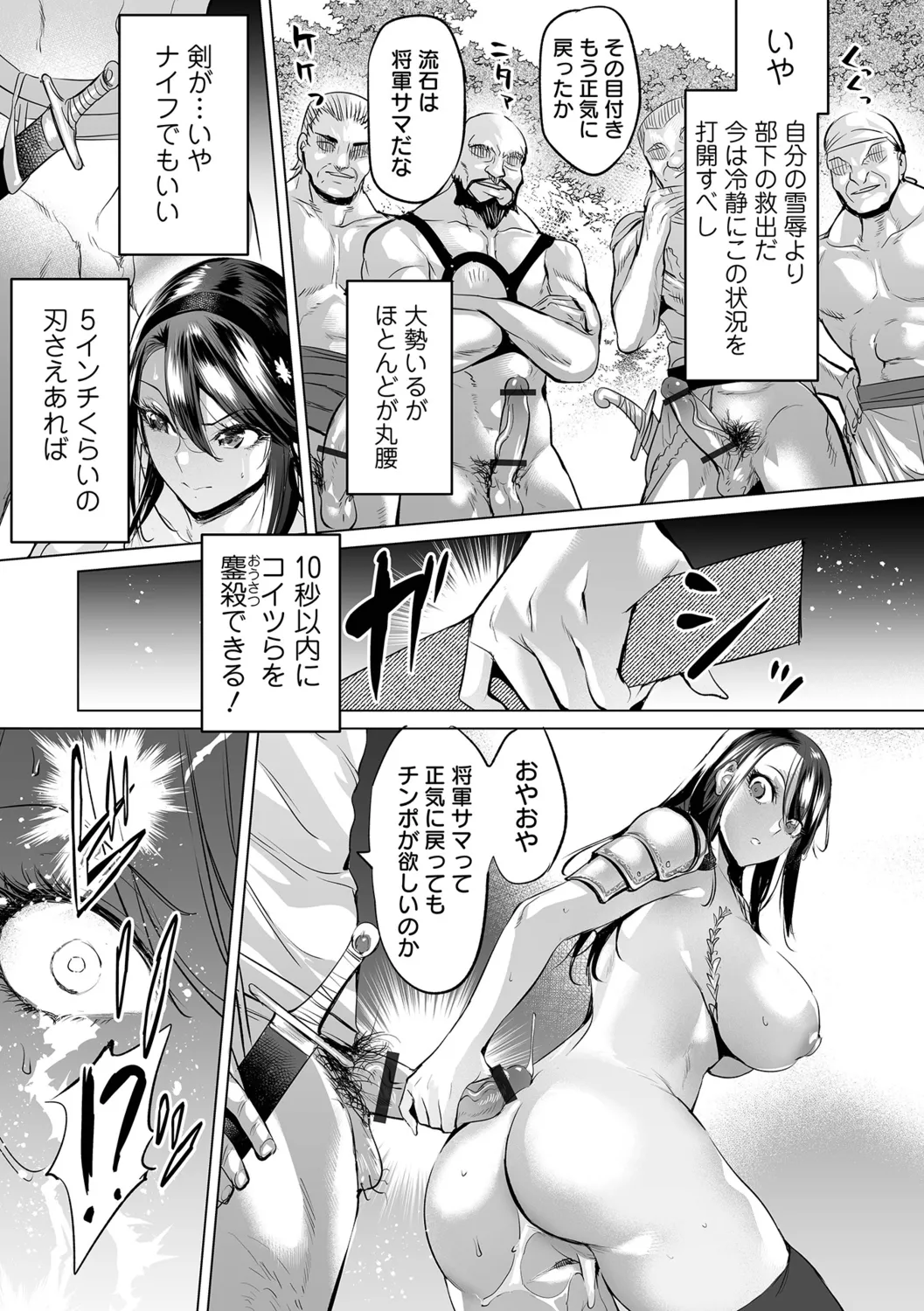 [Ere 2 Earo]Injo Akume Kikou - Lewd Woman Acme Journey[Digital] Page 137