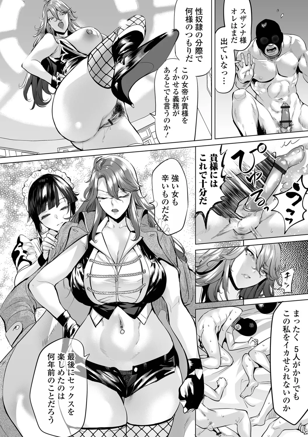 [Ere 2 Earo]Injo Akume Kikou - Lewd Woman Acme Journey[Digital] Page 148