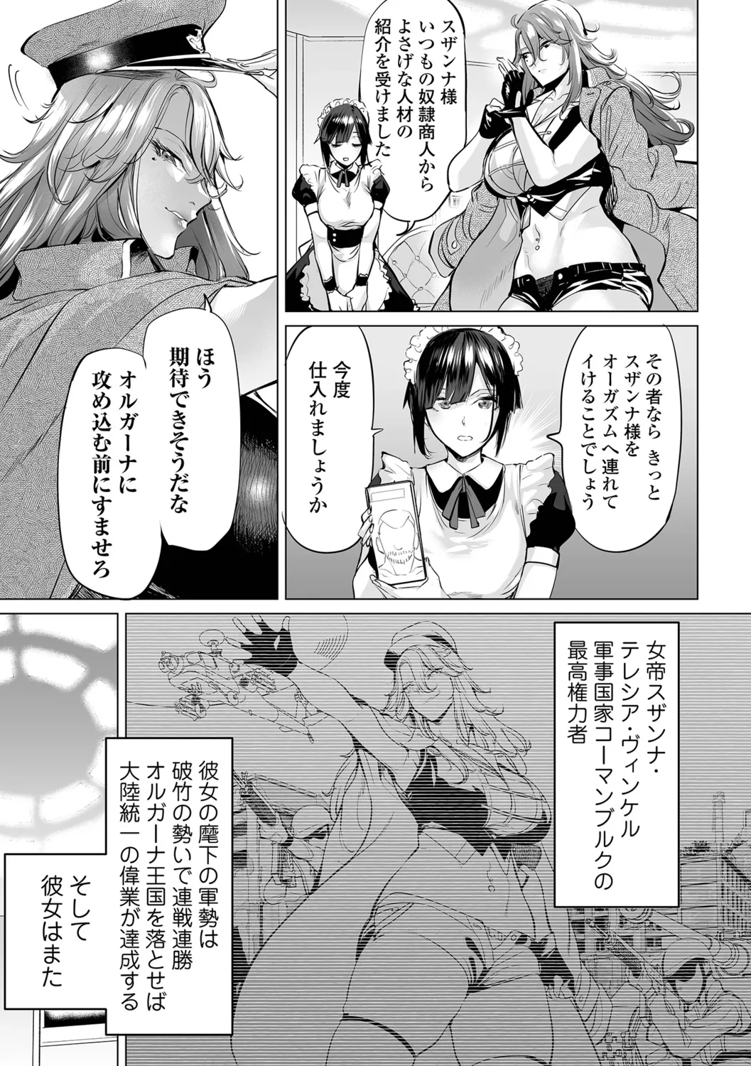 [Ere 2 Earo]Injo Akume Kikou - Lewd Woman Acme Journey[Digital] Page 149