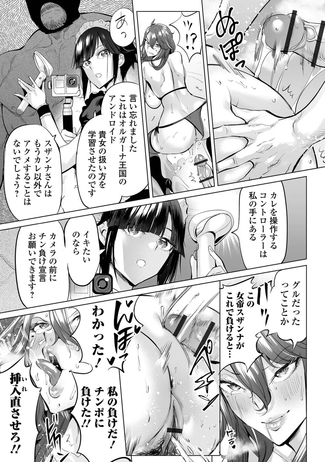 [Ere 2 Earo]Injo Akume Kikou - Lewd Woman Acme Journey[Digital] Page 161