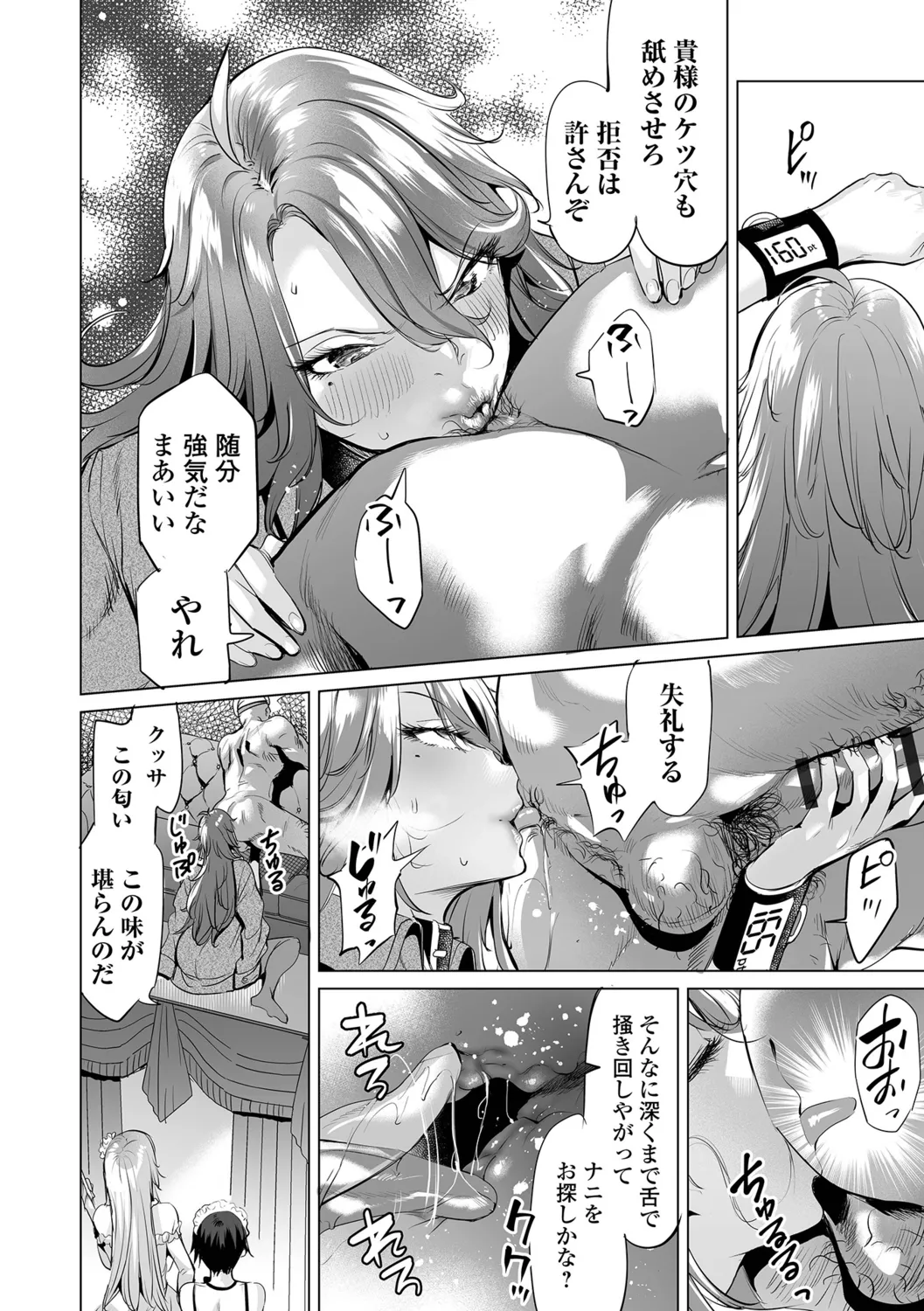 [Ere 2 Earo]Injo Akume Kikou - Lewd Woman Acme Journey[Digital] Page 166
