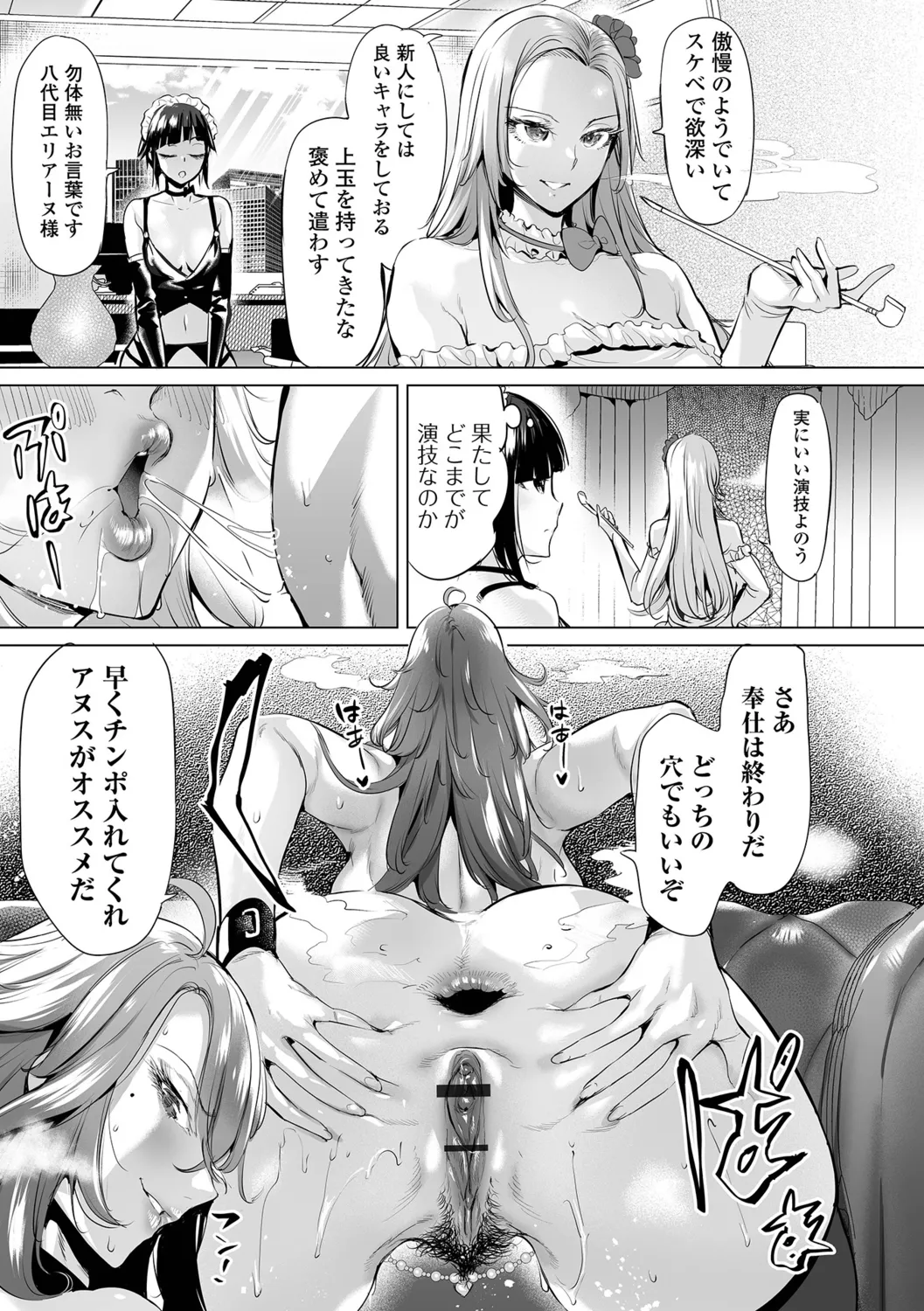 [Ere 2 Earo]Injo Akume Kikou - Lewd Woman Acme Journey[Digital] Page 167