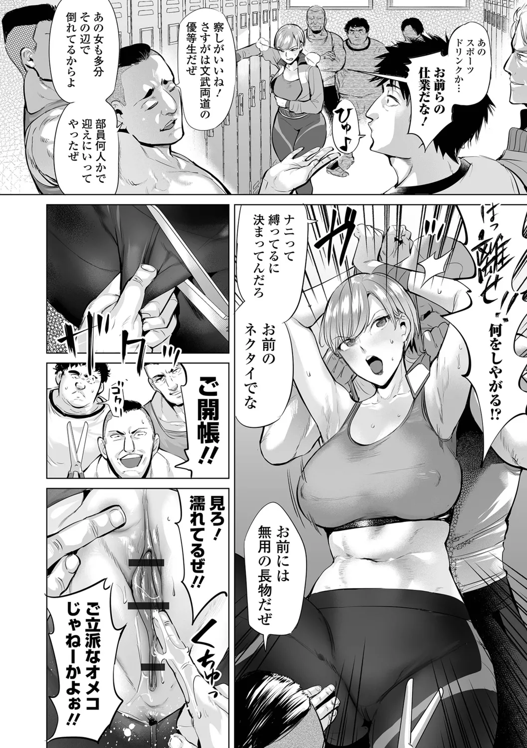 [Ere 2 Earo]Injo Akume Kikou - Lewd Woman Acme Journey[Digital] Page 180