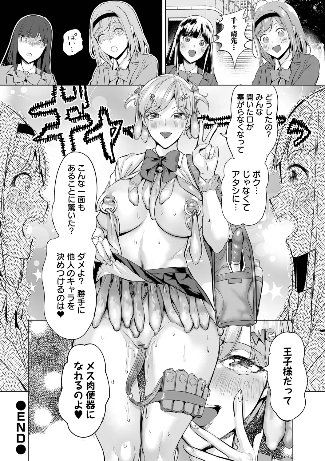 [Ere 2 Earo]Injo Akume Kikou - Lewd Woman Acme Journey[Digital] Page 196