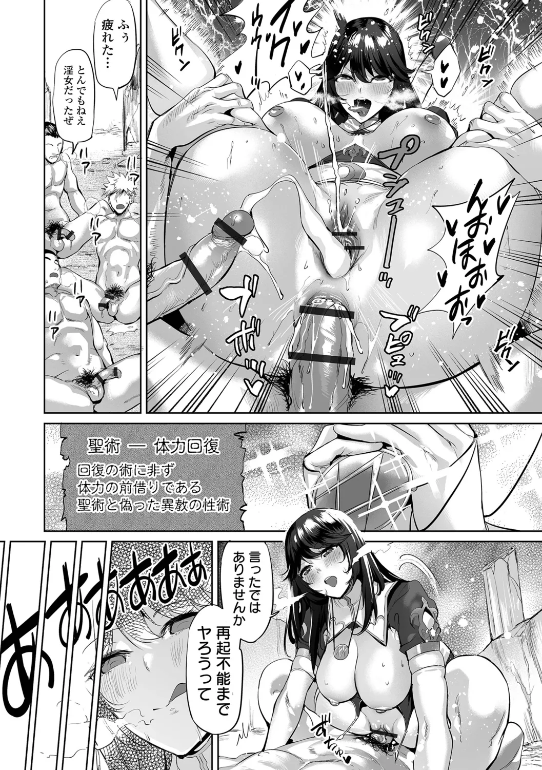 [Ere 2 Earo]Injo Akume Kikou - Lewd Woman Acme Journey[Digital] Page 20