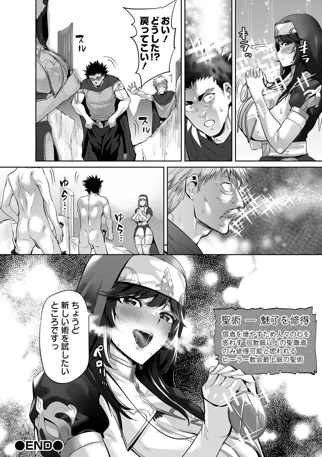 [Ere 2 Earo]Injo Akume Kikou - Lewd Woman Acme Journey[Digital] Page 22