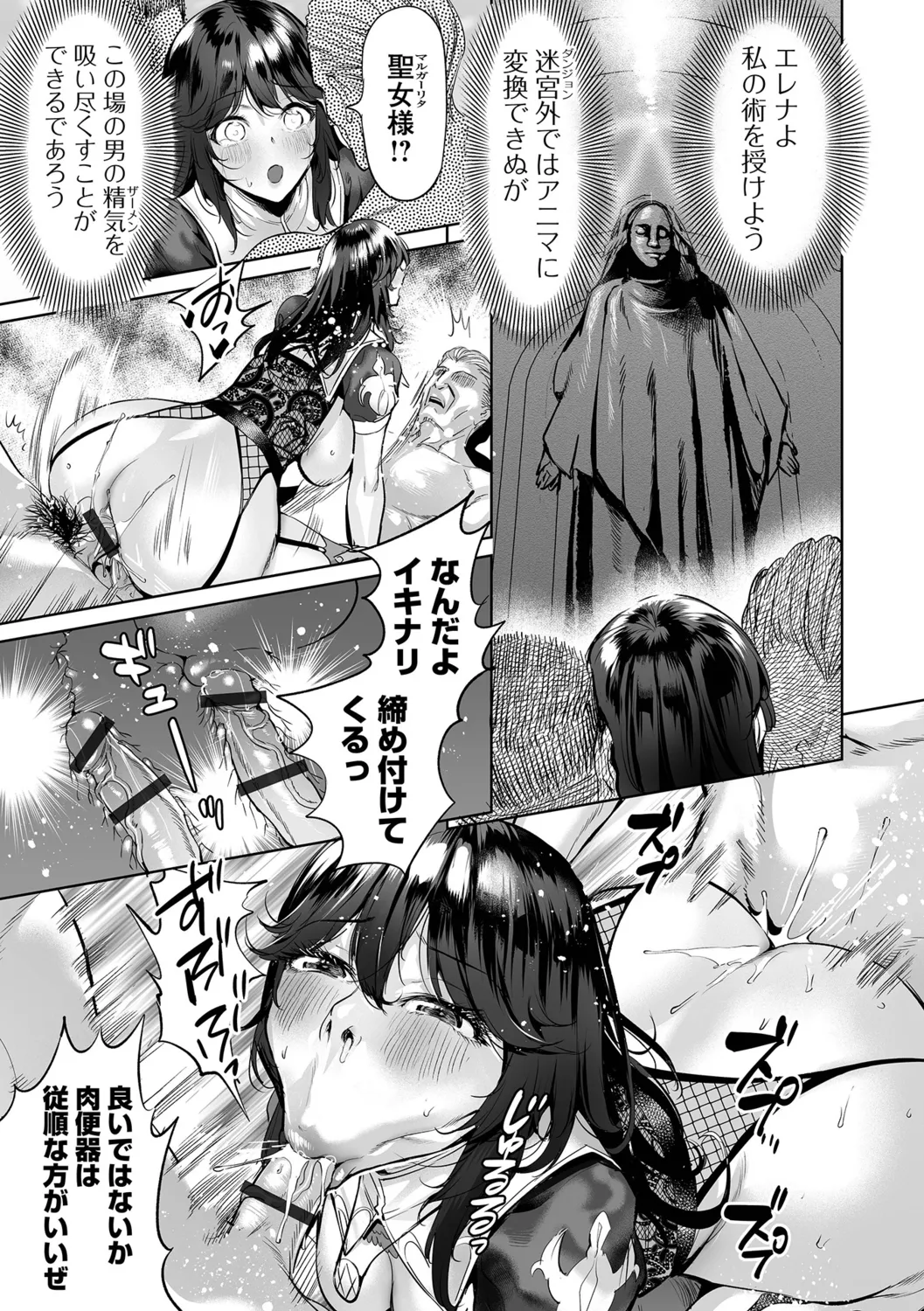 [Ere 2 Earo]Injo Akume Kikou - Lewd Woman Acme Journey[Digital] Page 29