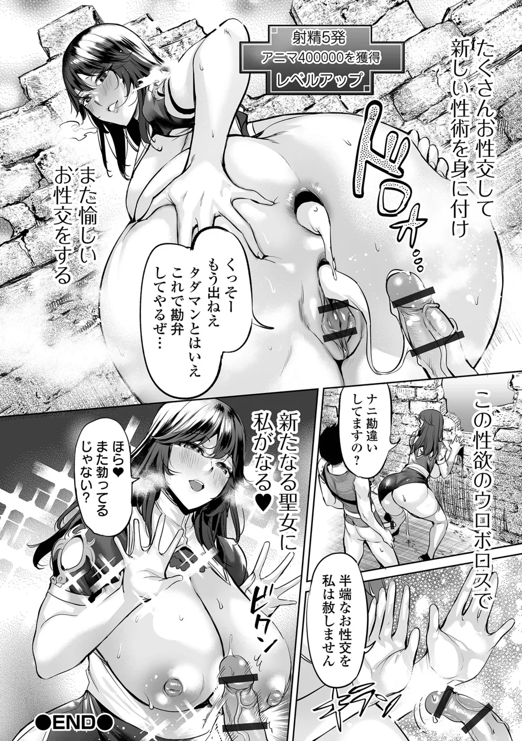 [Ere 2 Earo]Injo Akume Kikou - Lewd Woman Acme Journey[Digital] Page 32