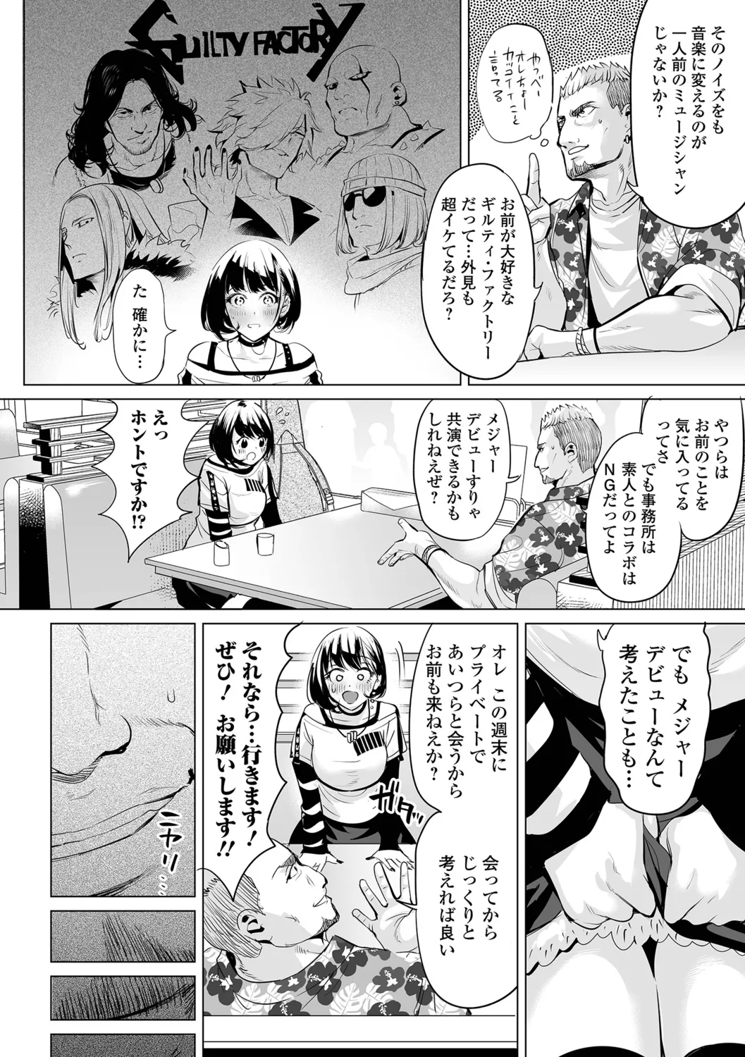 [Ere 2 Earo]Injo Akume Kikou - Lewd Woman Acme Journey[Digital] Page 34