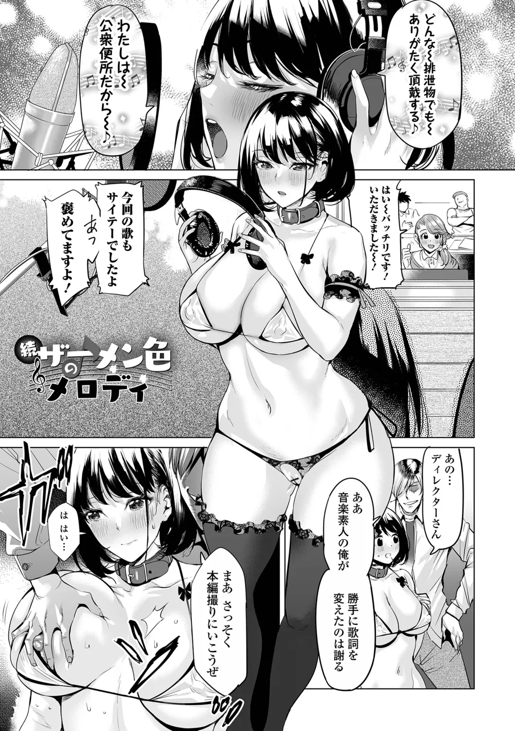 [Ere 2 Earo]Injo Akume Kikou - Lewd Woman Acme Journey[Digital] Page 61