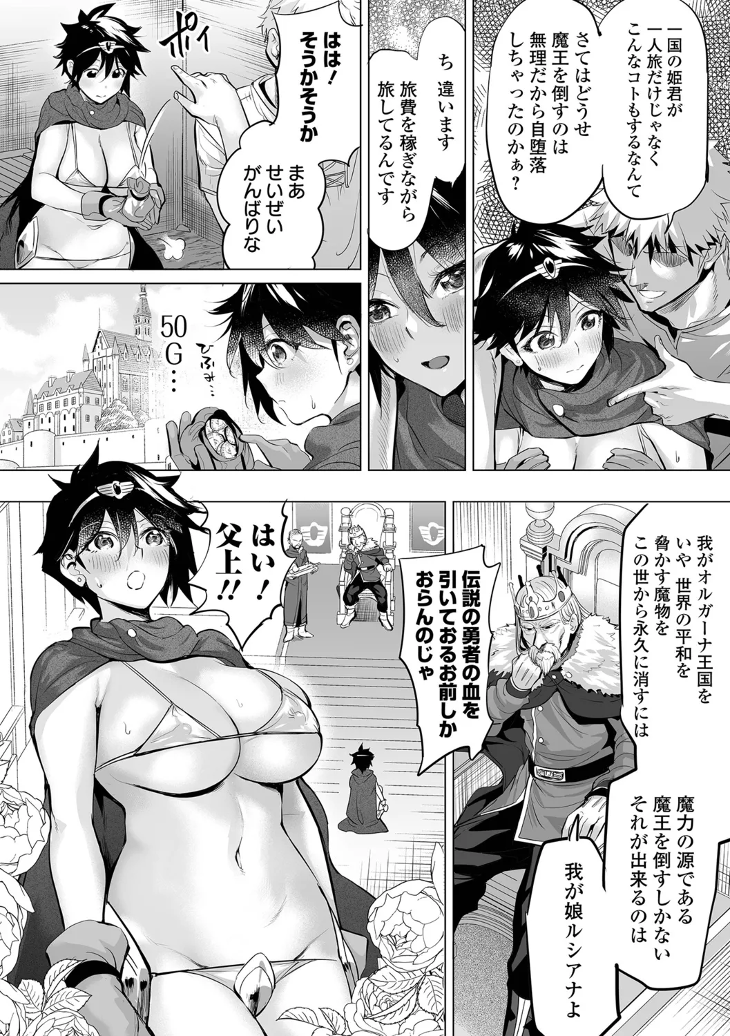 [Ere 2 Earo]Injo Akume Kikou - Lewd Woman Acme Journey[Digital] Page 78