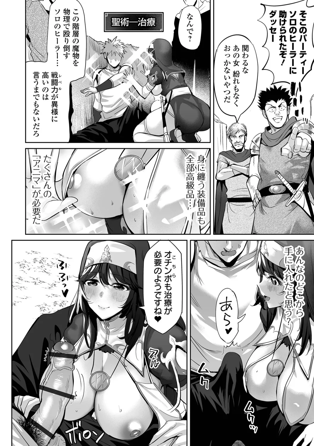 [Ere 2 Earo]Injo Akume Kikou - Lewd Woman Acme Journey[Digital] Page 8