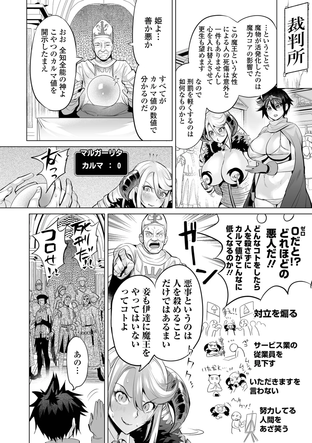 [Ere 2 Earo]Injo Akume Kikou - Lewd Woman Acme Journey[Digital] Page 88